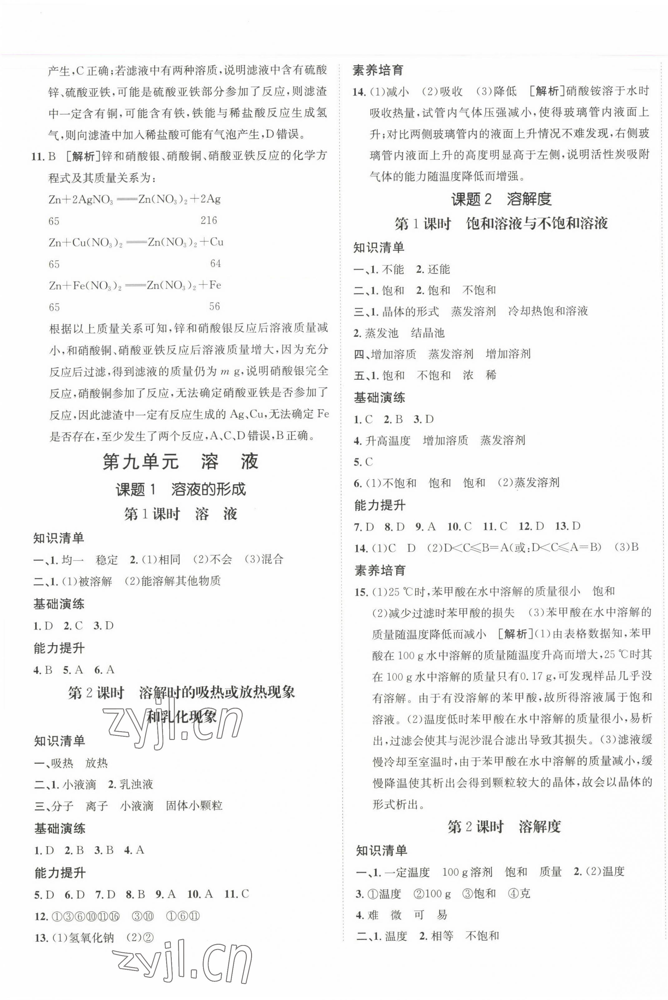 2023年同行學(xué)案學(xué)練測九年級化學(xué)下冊人教版 參考答案第5頁