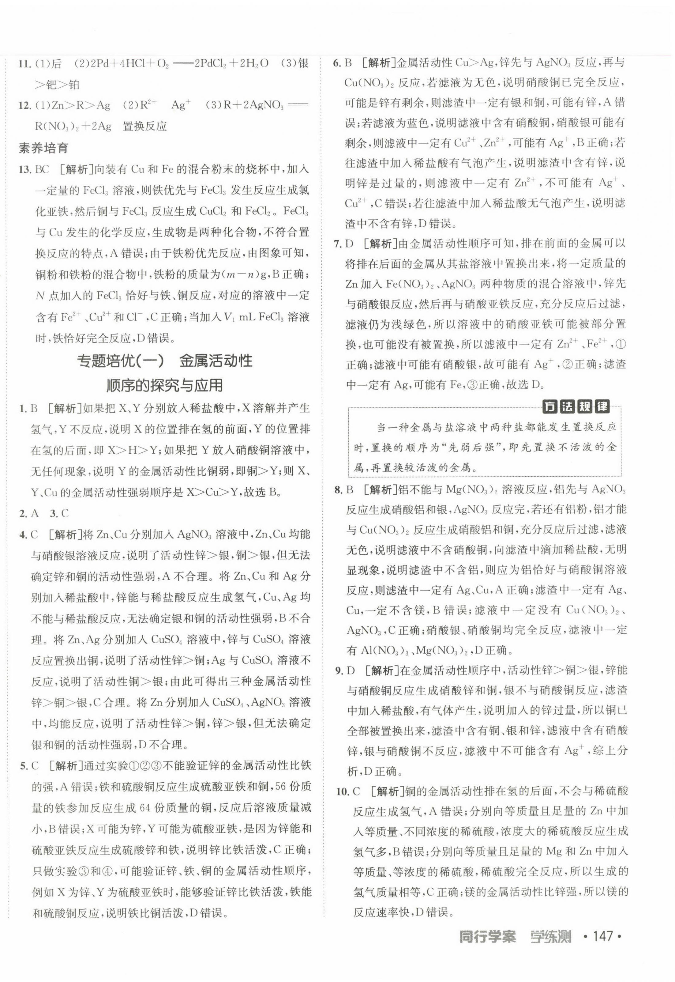 2023年同行學(xué)案學(xué)練測九年級化學(xué)下冊人教版 參考答案第2頁