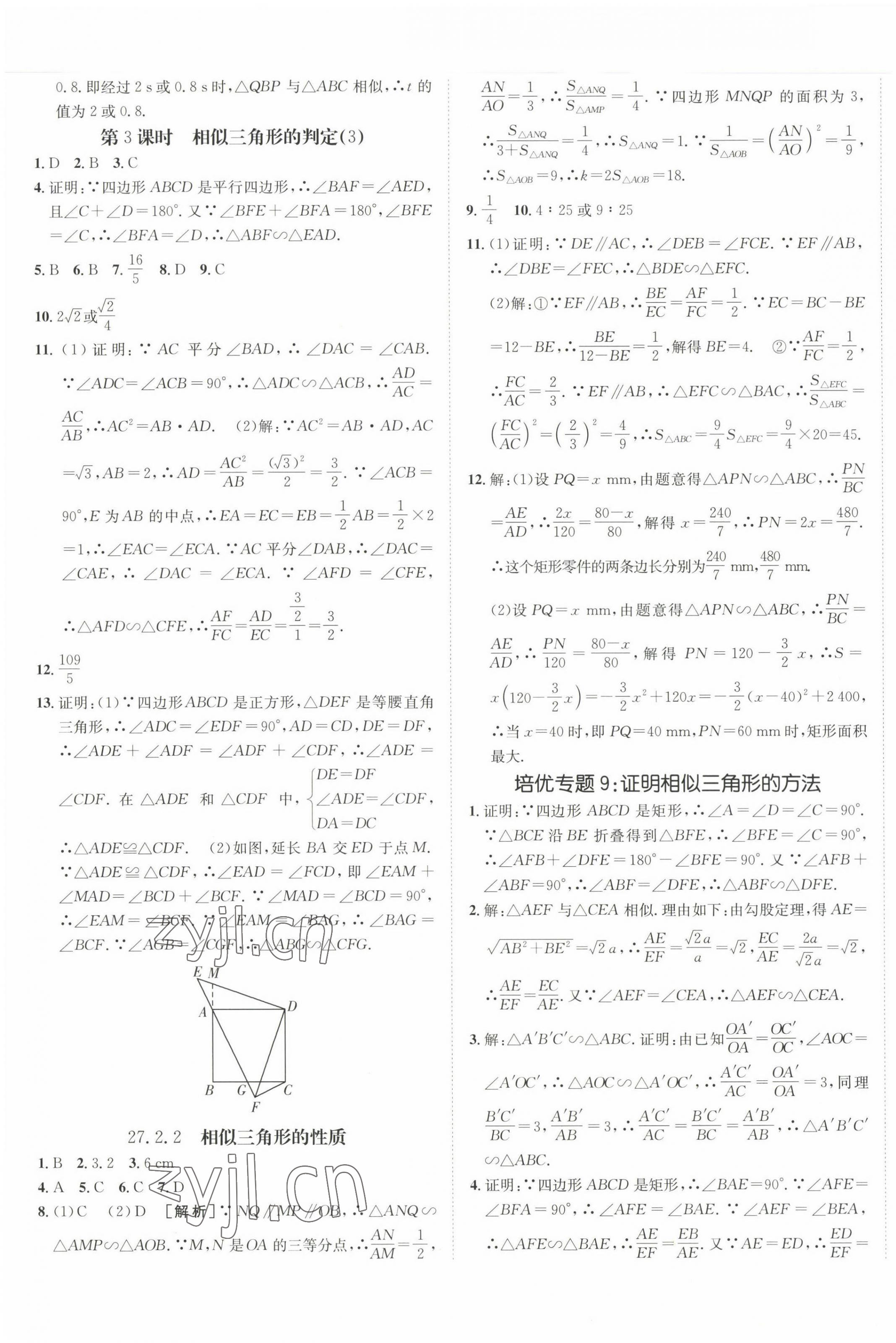 2023年同行學(xué)案學(xué)練測九年級數(shù)學(xué)下冊人教版 第9頁