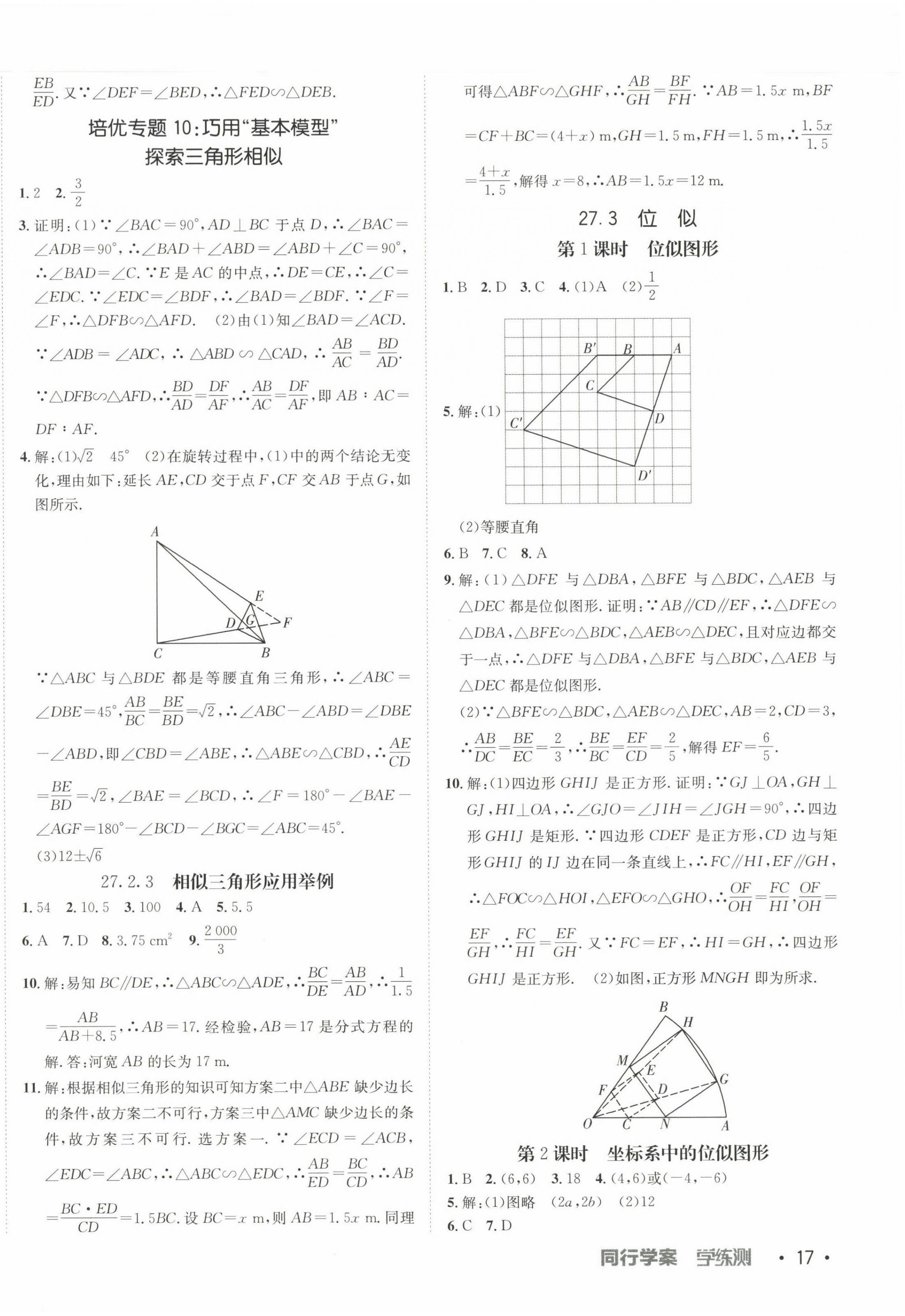 2023年同行學(xué)案學(xué)練測九年級數(shù)學(xué)下冊人教版 第10頁