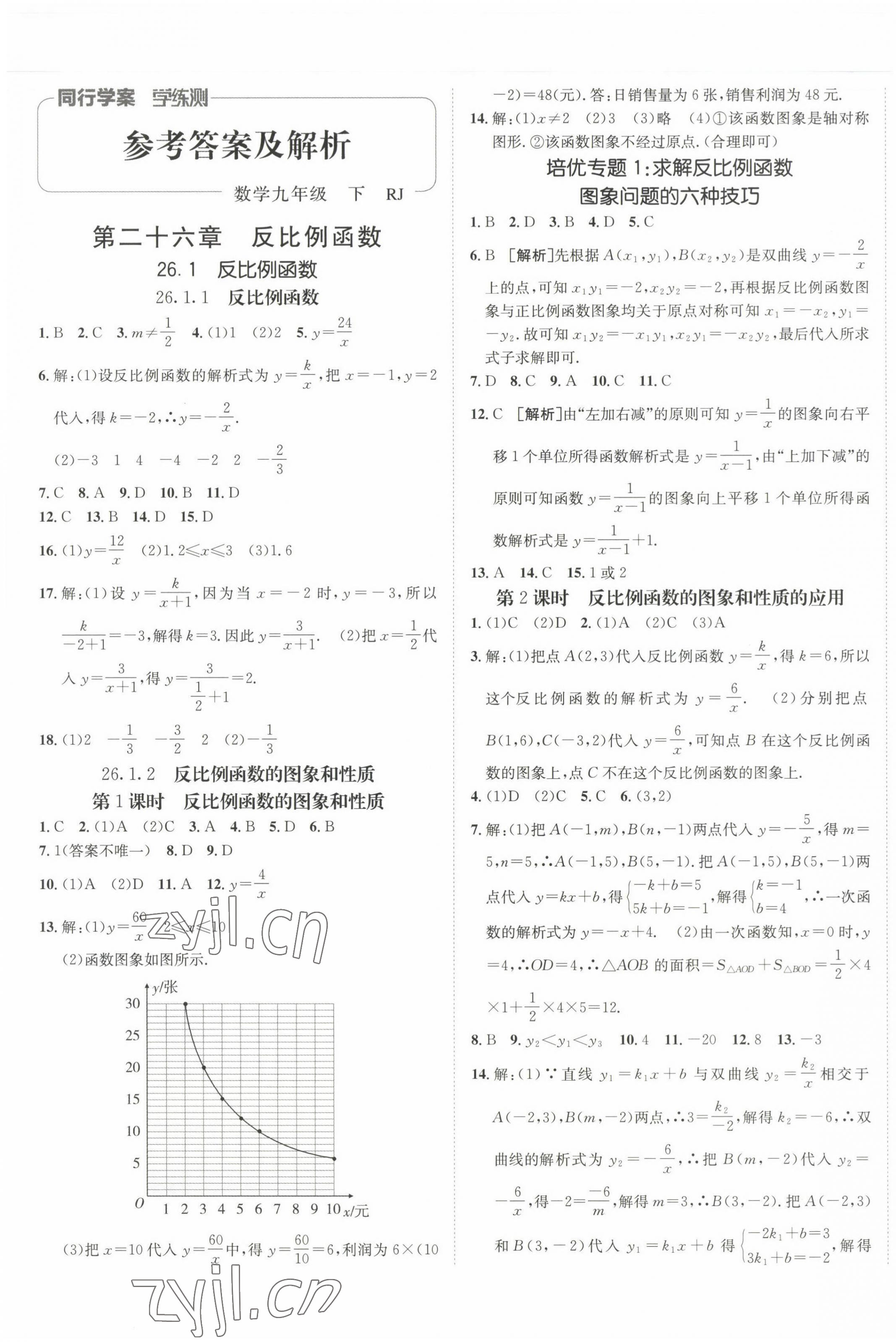 2023年同行學(xué)案學(xué)練測九年級數(shù)學(xué)下冊人教版 第1頁