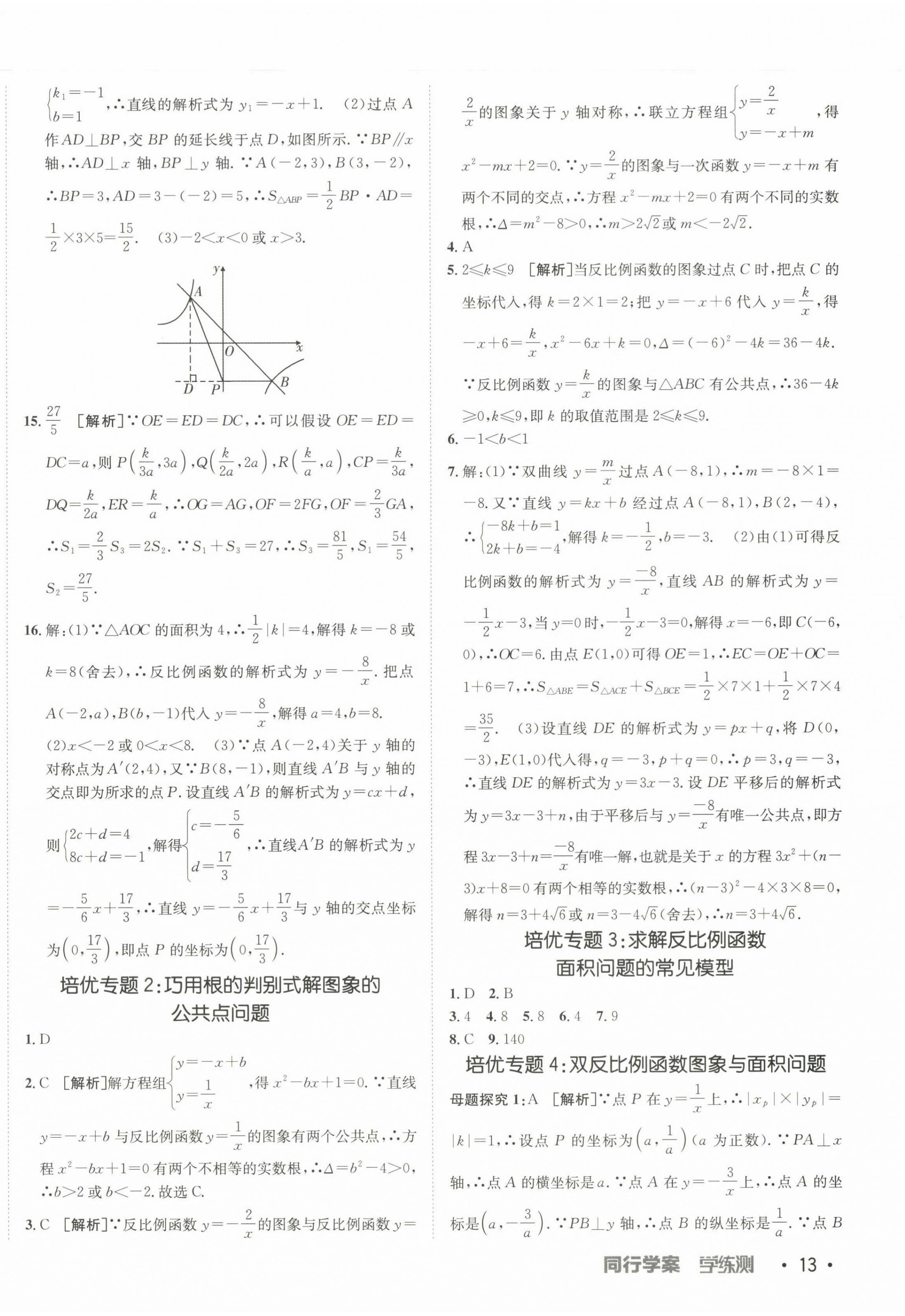 2023年同行學(xué)案學(xué)練測九年級數(shù)學(xué)下冊人教版 第2頁