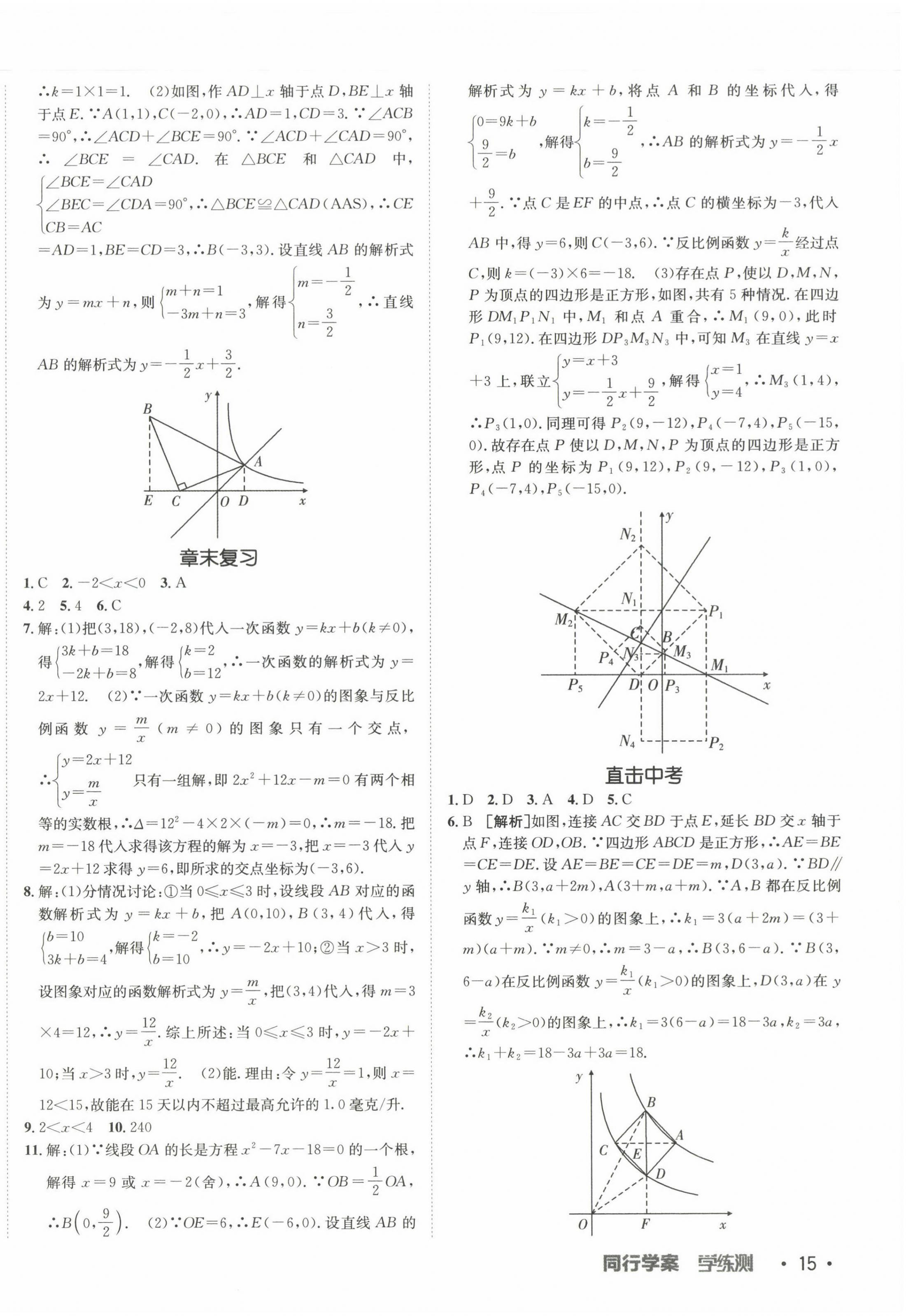 2023年同行學案學練測九年級數(shù)學下冊人教版 第6頁