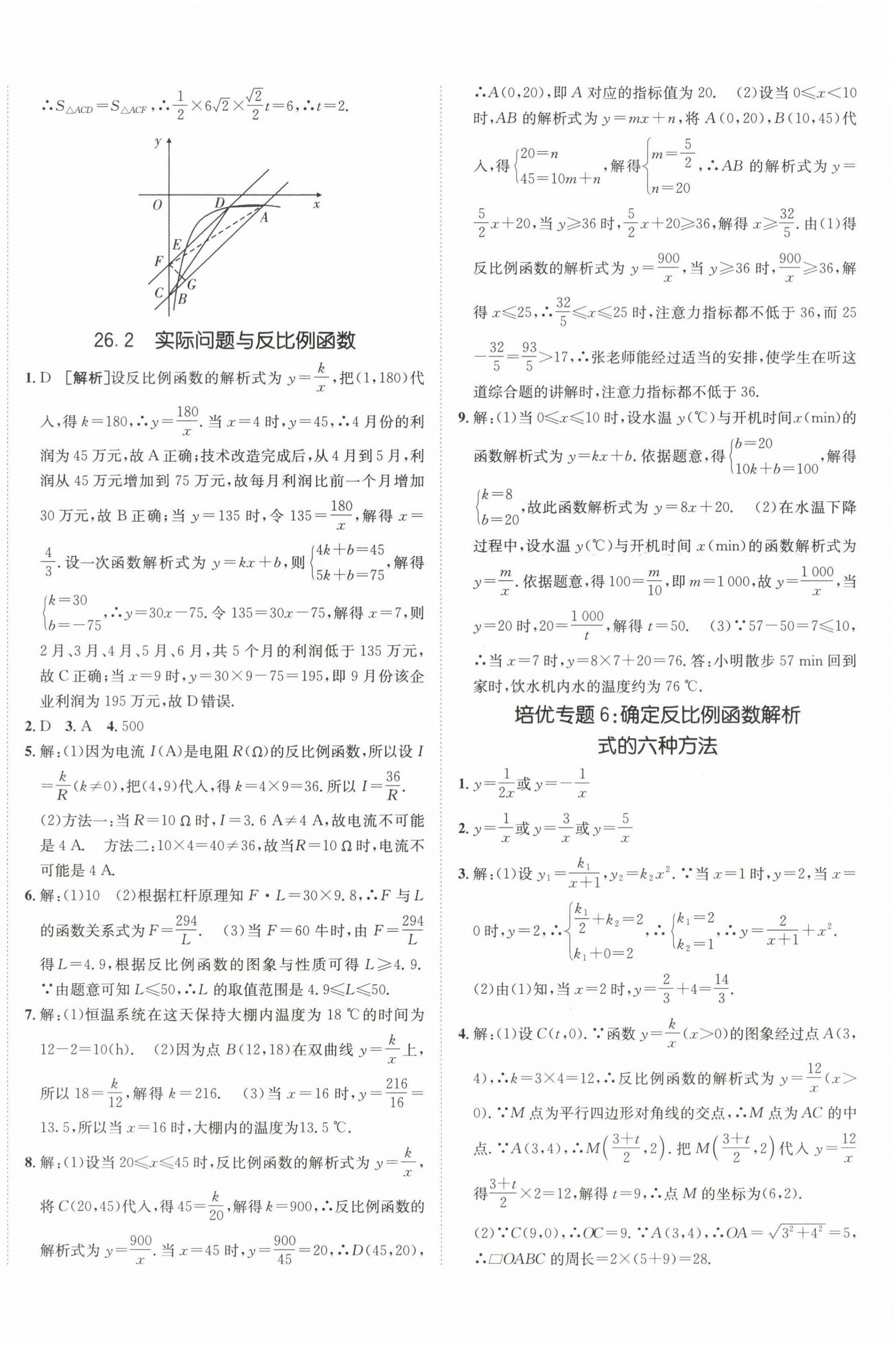 2023年同行學(xué)案學(xué)練測九年級數(shù)學(xué)下冊人教版 第4頁