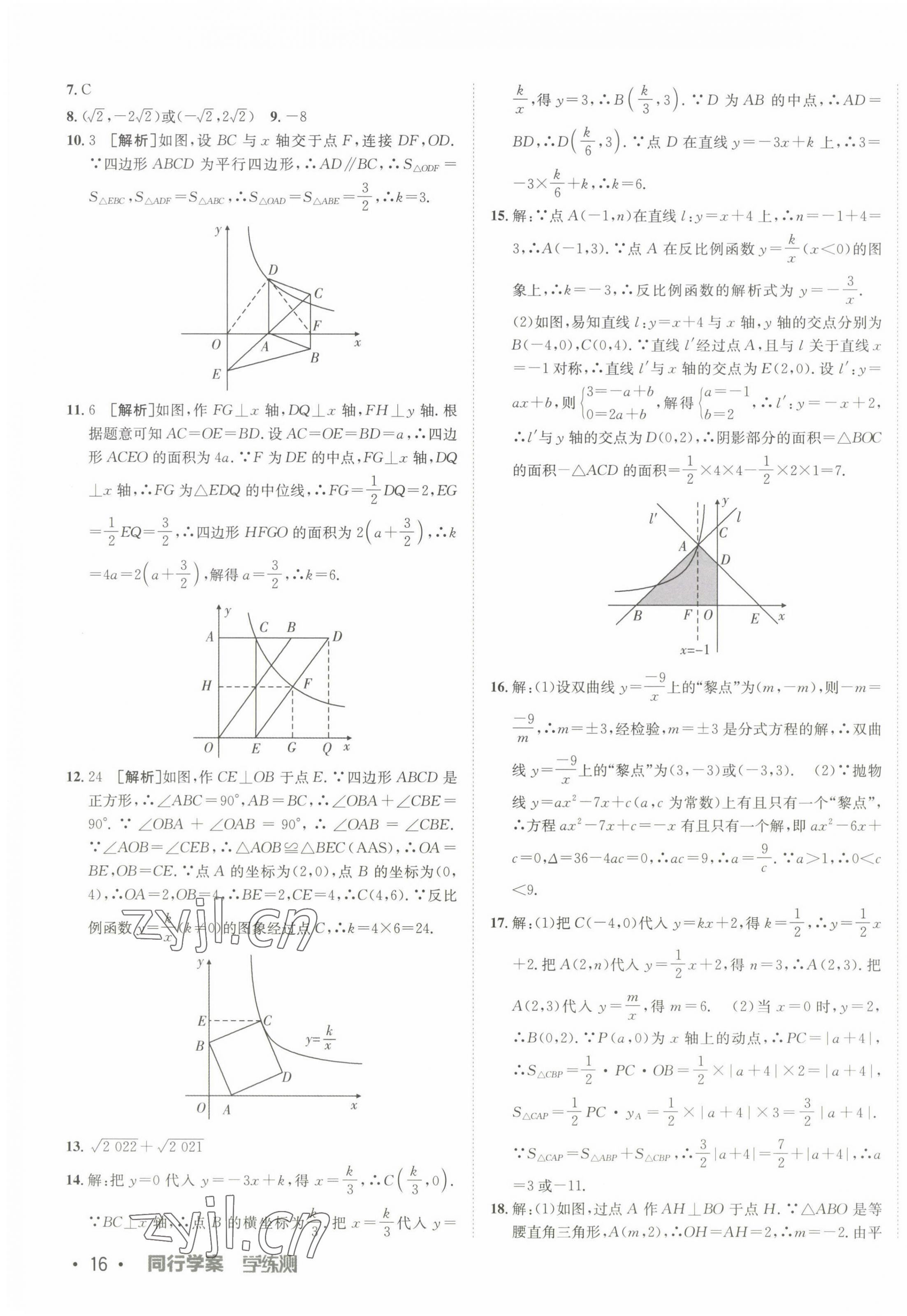 2023年同行學(xué)案學(xué)練測(cè)九年級(jí)數(shù)學(xué)下冊(cè)人教版 第7頁