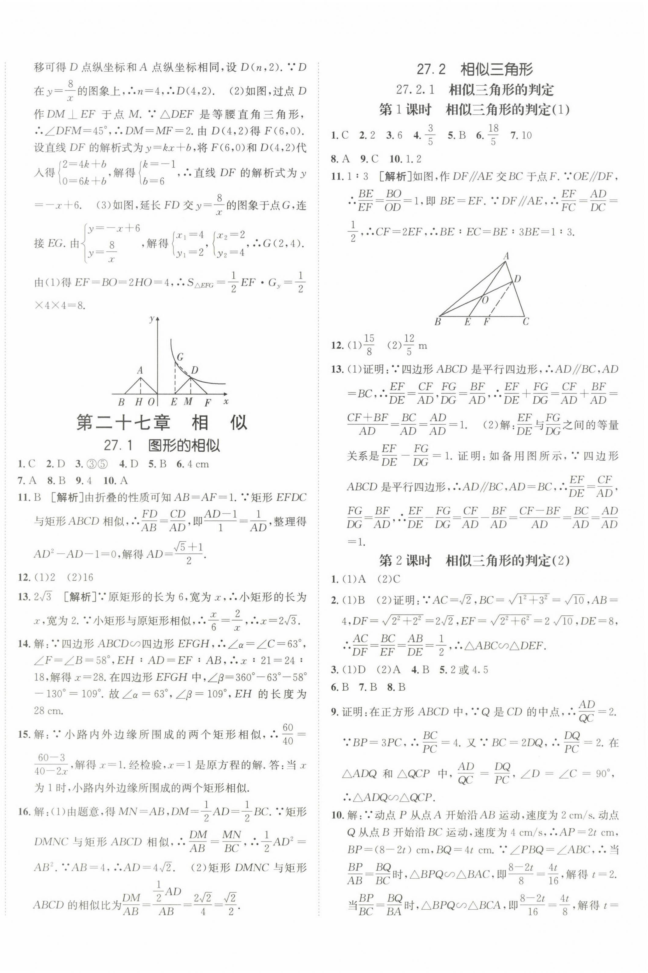 2023年同行學(xué)案學(xué)練測(cè)九年級(jí)數(shù)學(xué)下冊(cè)人教版 第8頁(yè)