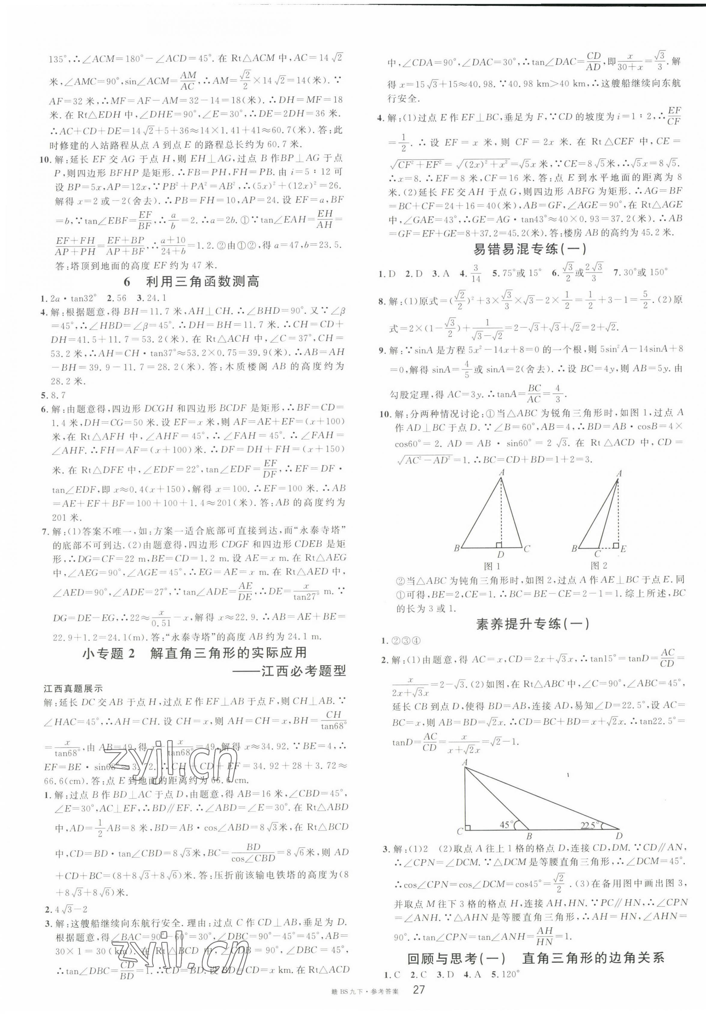 2023年名校课堂九年级数学下册北师大版江西专版 第3页