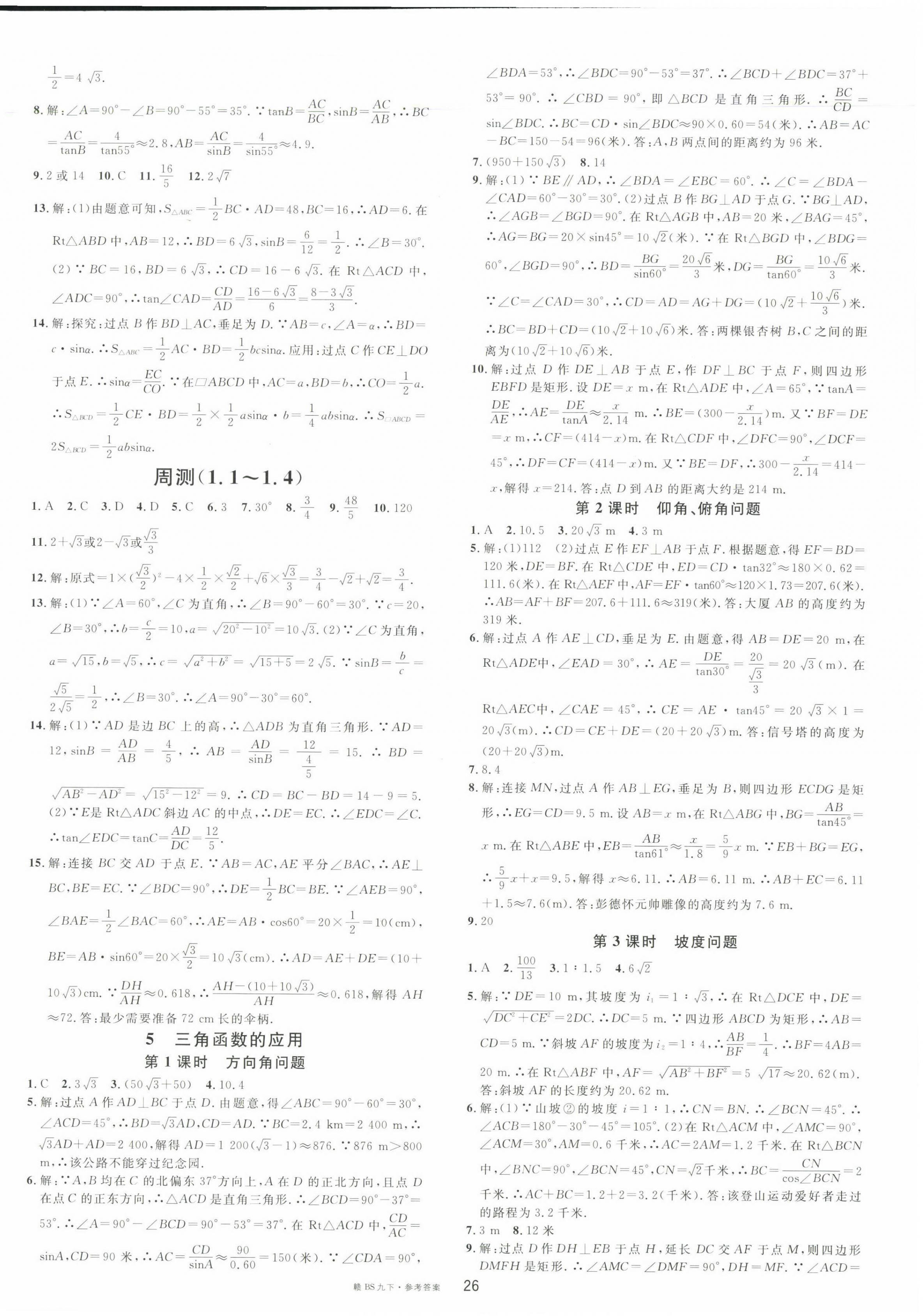 2023年名校課堂九年級數(shù)學下冊北師大版江西專版 第2頁