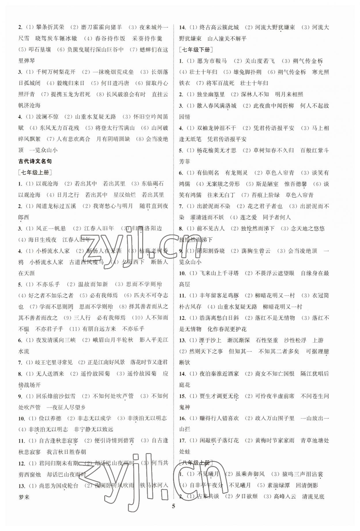 2023年通城学典通城1典中考复习方略语文南通专用 参考答案第4页