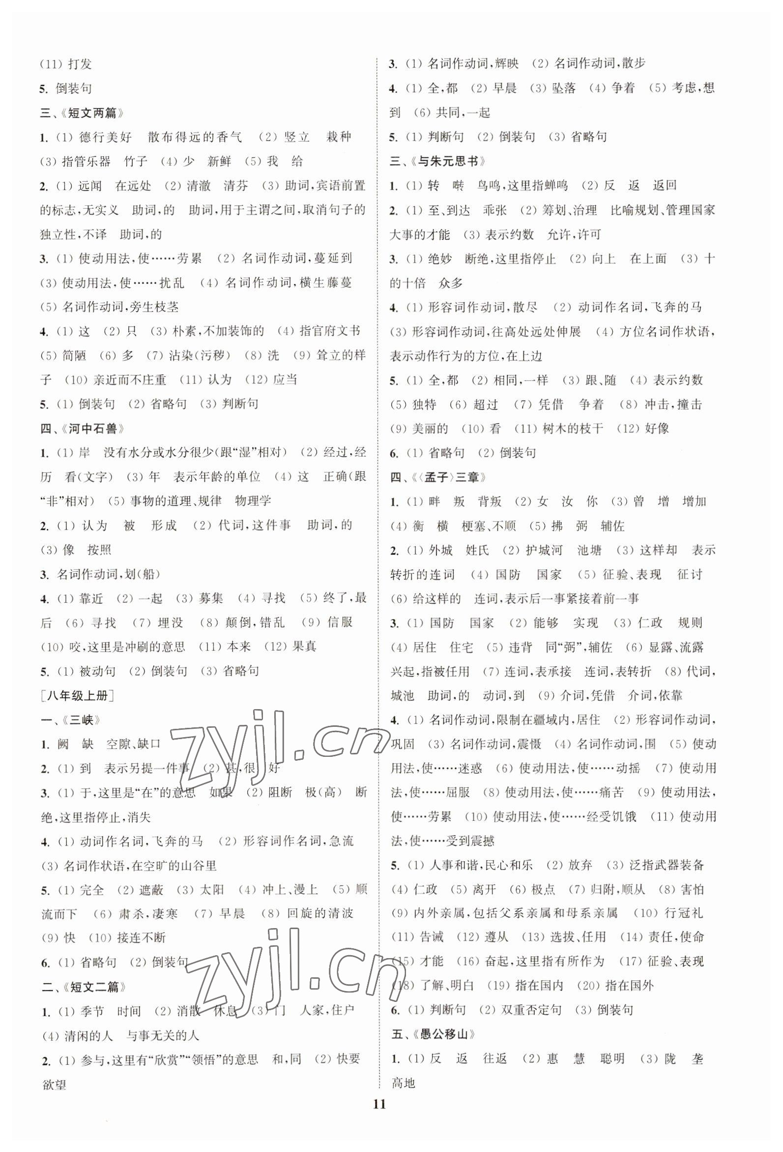 2023年通城学典通城1典中考复习方略语文南通专用 参考答案第10页