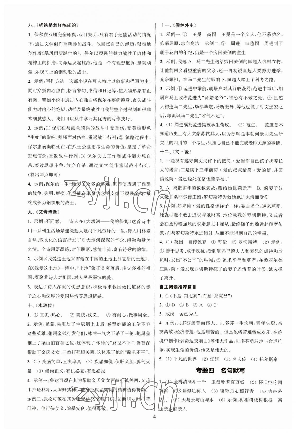 2023年通城学典通城1典中考复习方略语文南通专用 参考答案第3页