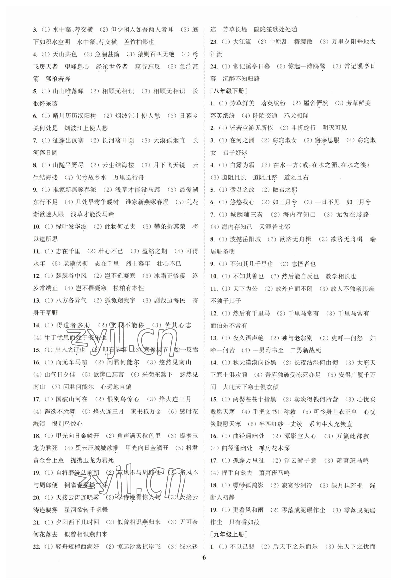 2023年通城学典通城1典中考复习方略语文南通专用 参考答案第5页