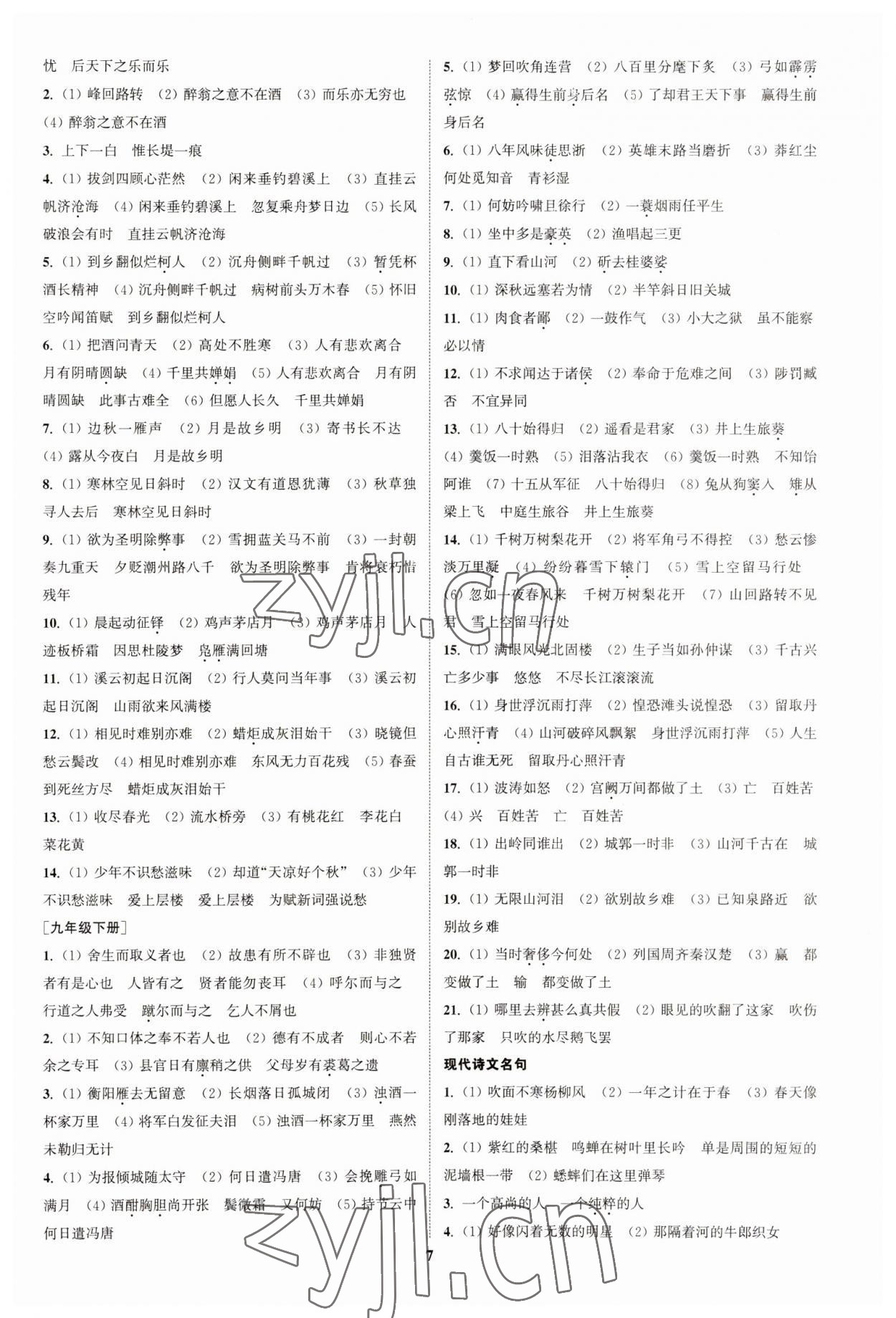 2023年通城学典通城1典中考复习方略语文南通专用 参考答案第6页