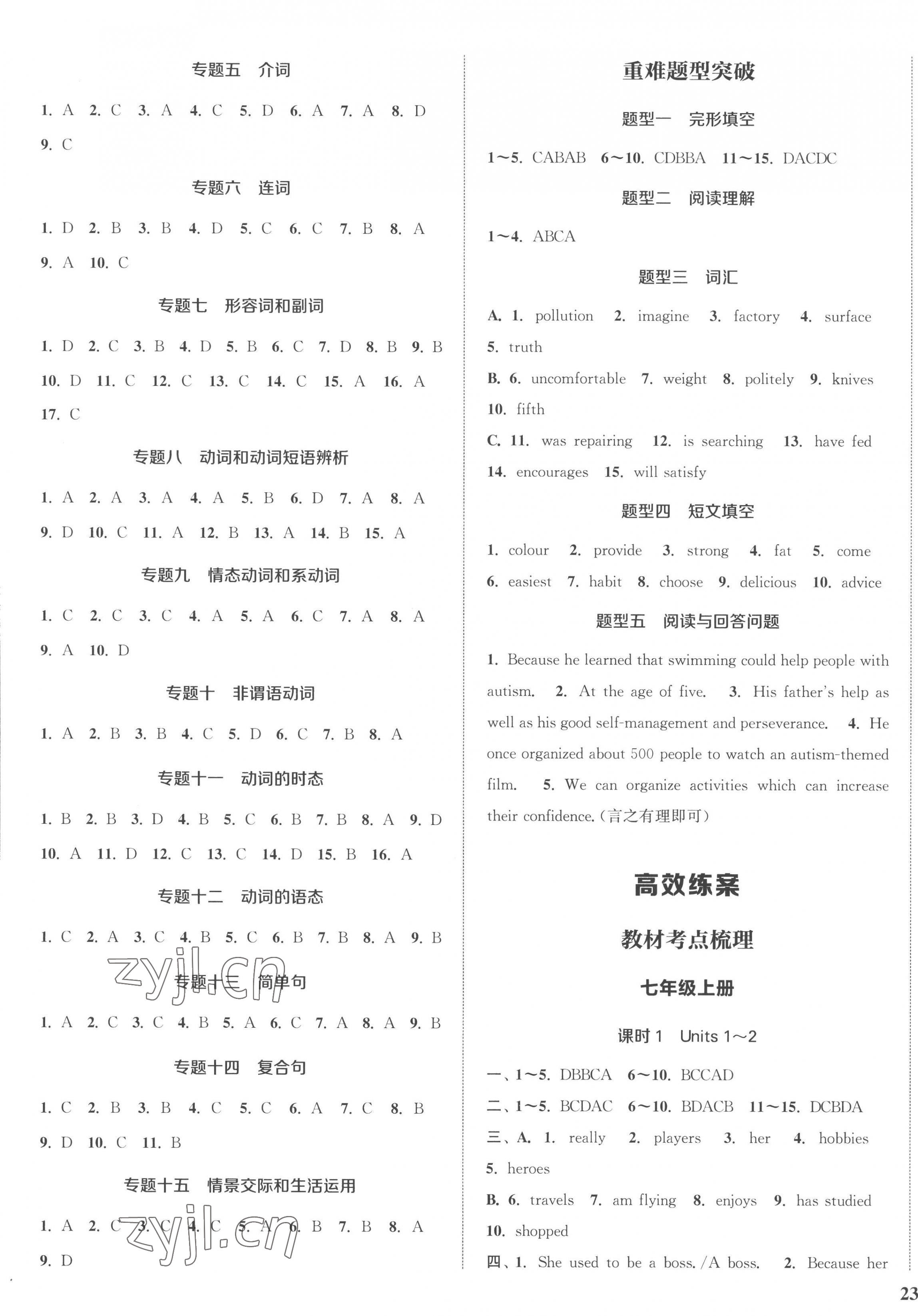 2023年通城学典通城1典中考复习方略英语南通专用 参考答案第5页