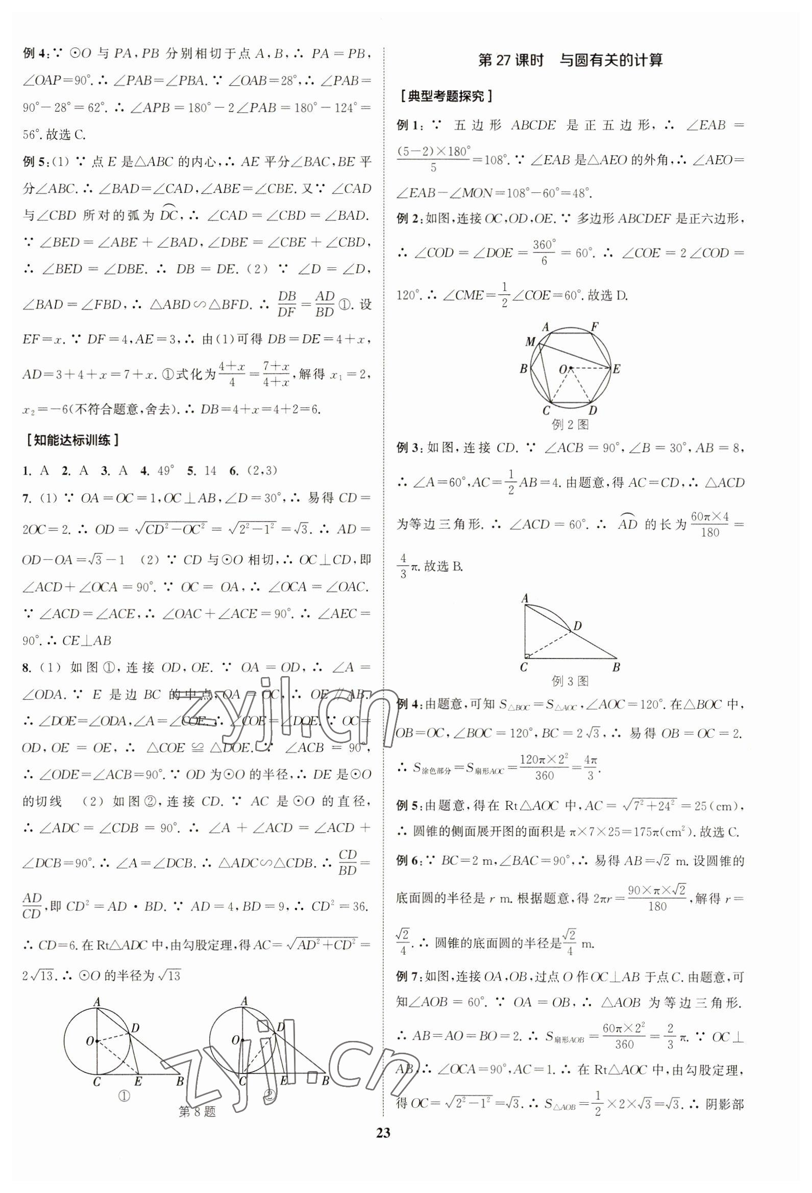 2023年通城学典通城1典中考复习方略数学南通专用 参考答案第22页