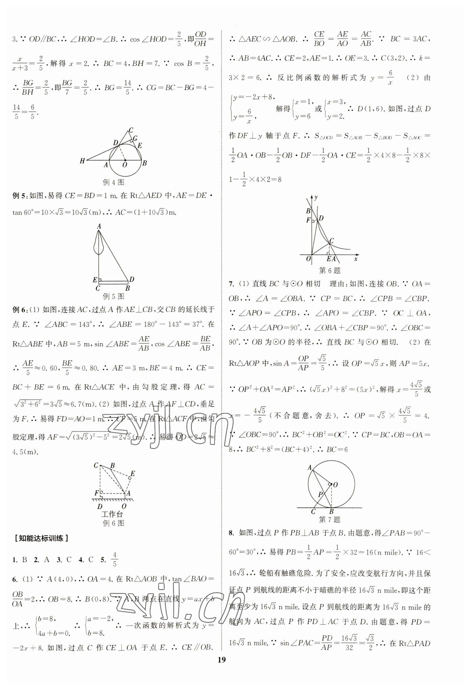 2023年通城学典通城1典中考复习方略数学南通专用 参考答案第18页