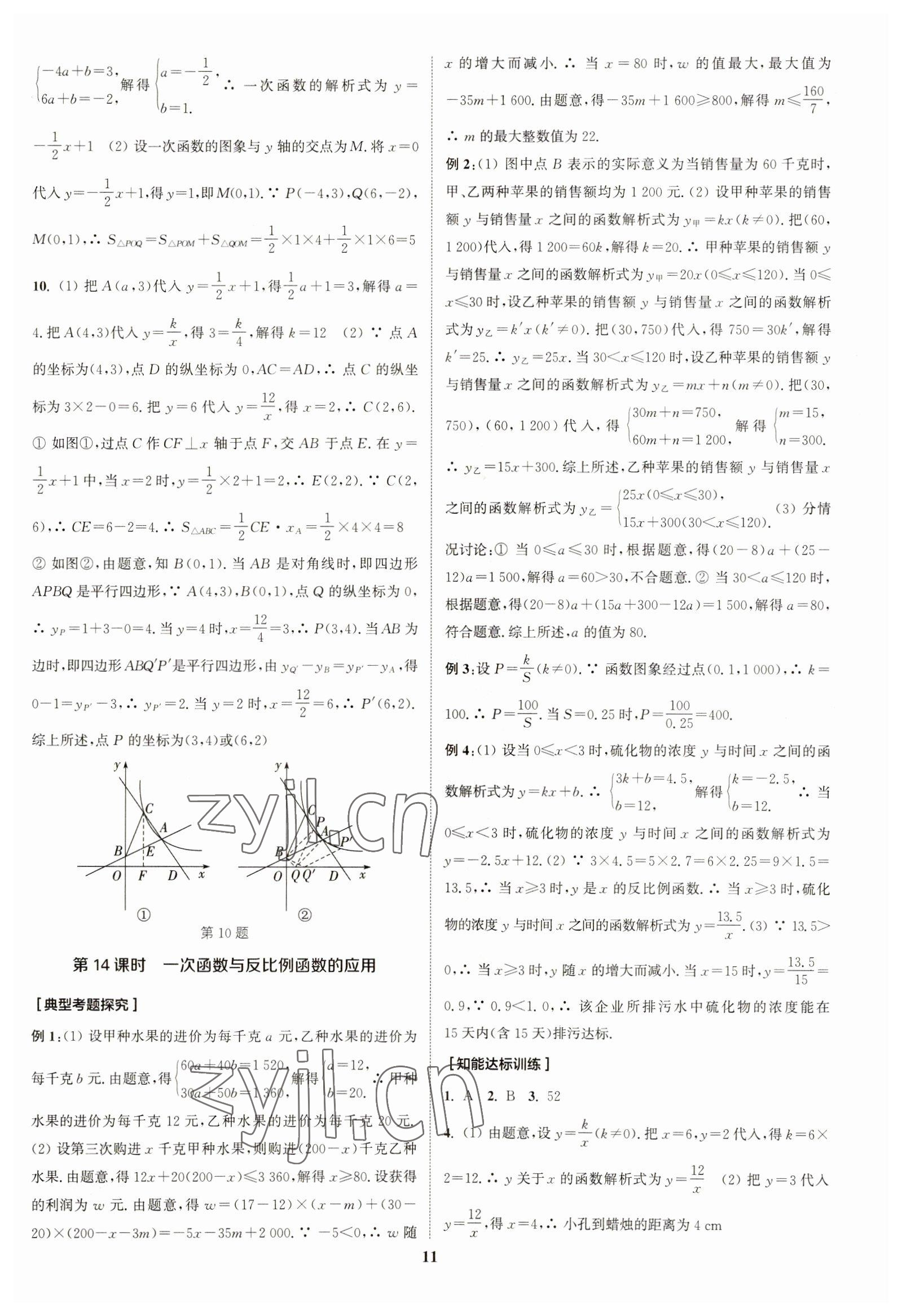 2023年通城学典通城1典中考复习方略数学南通专用 参考答案第10页