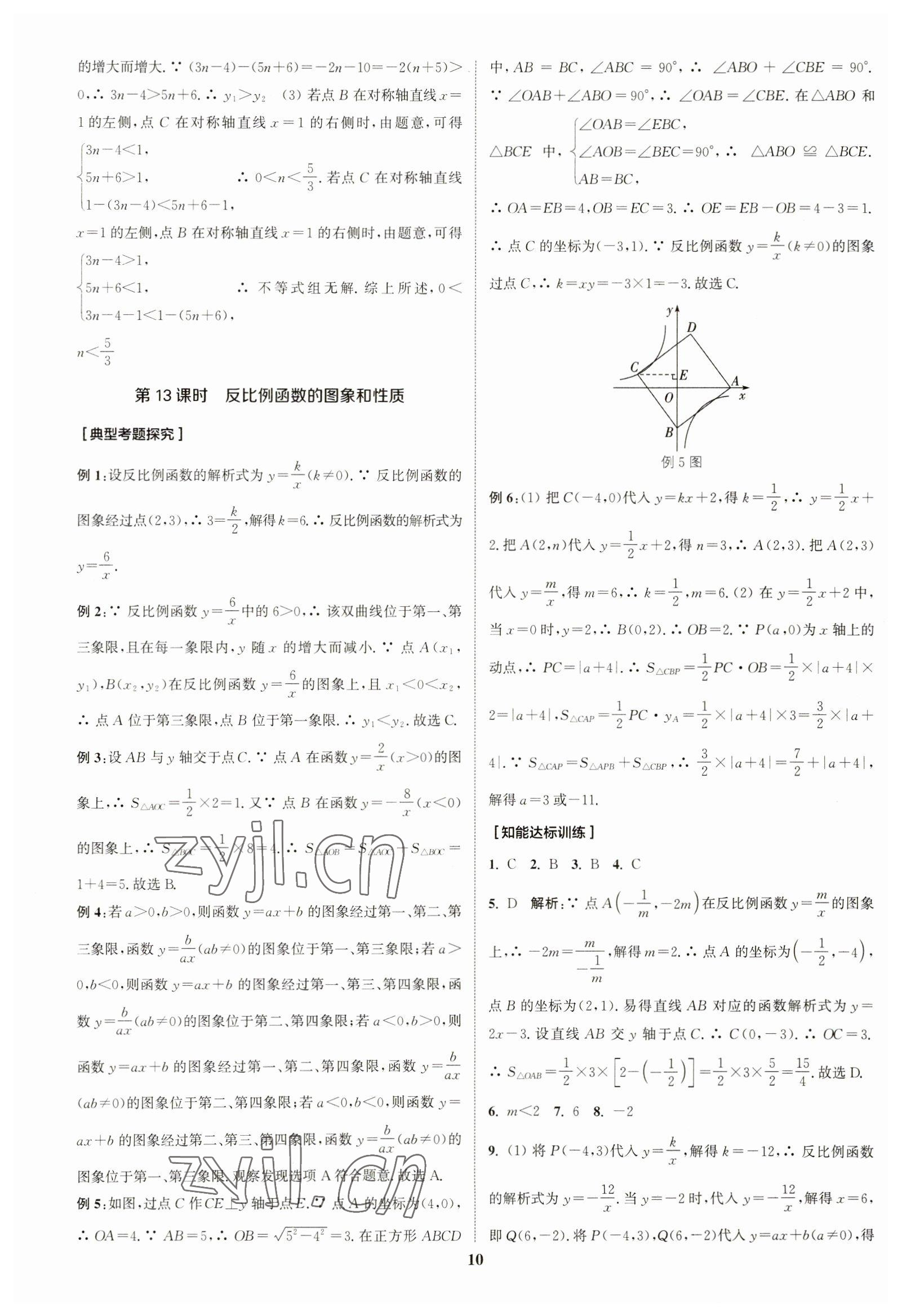 2023年通城学典通城1典中考复习方略数学南通专用 参考答案第9页