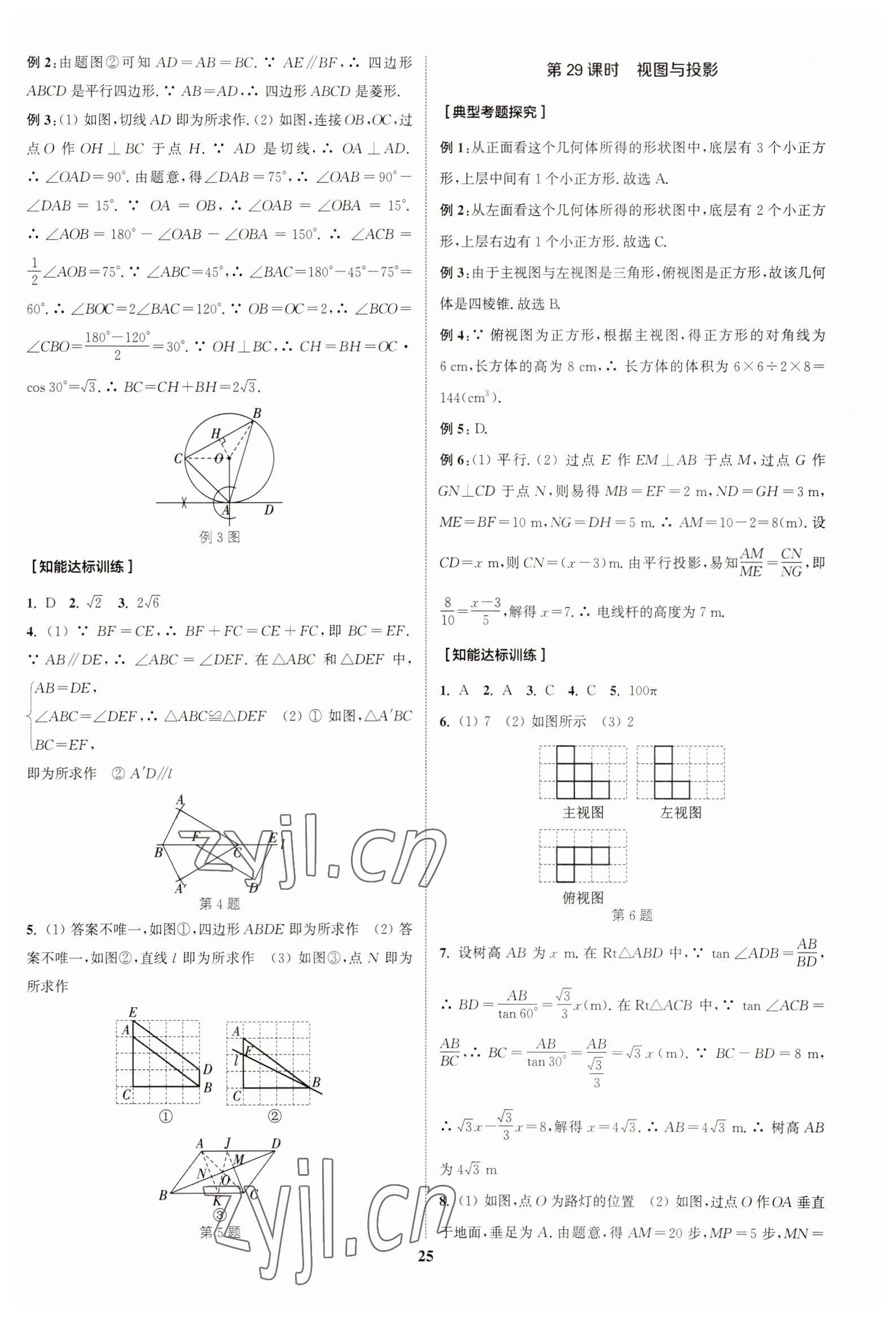 2023年通城学典通城1典中考复习方略数学南通专用 参考答案第24页