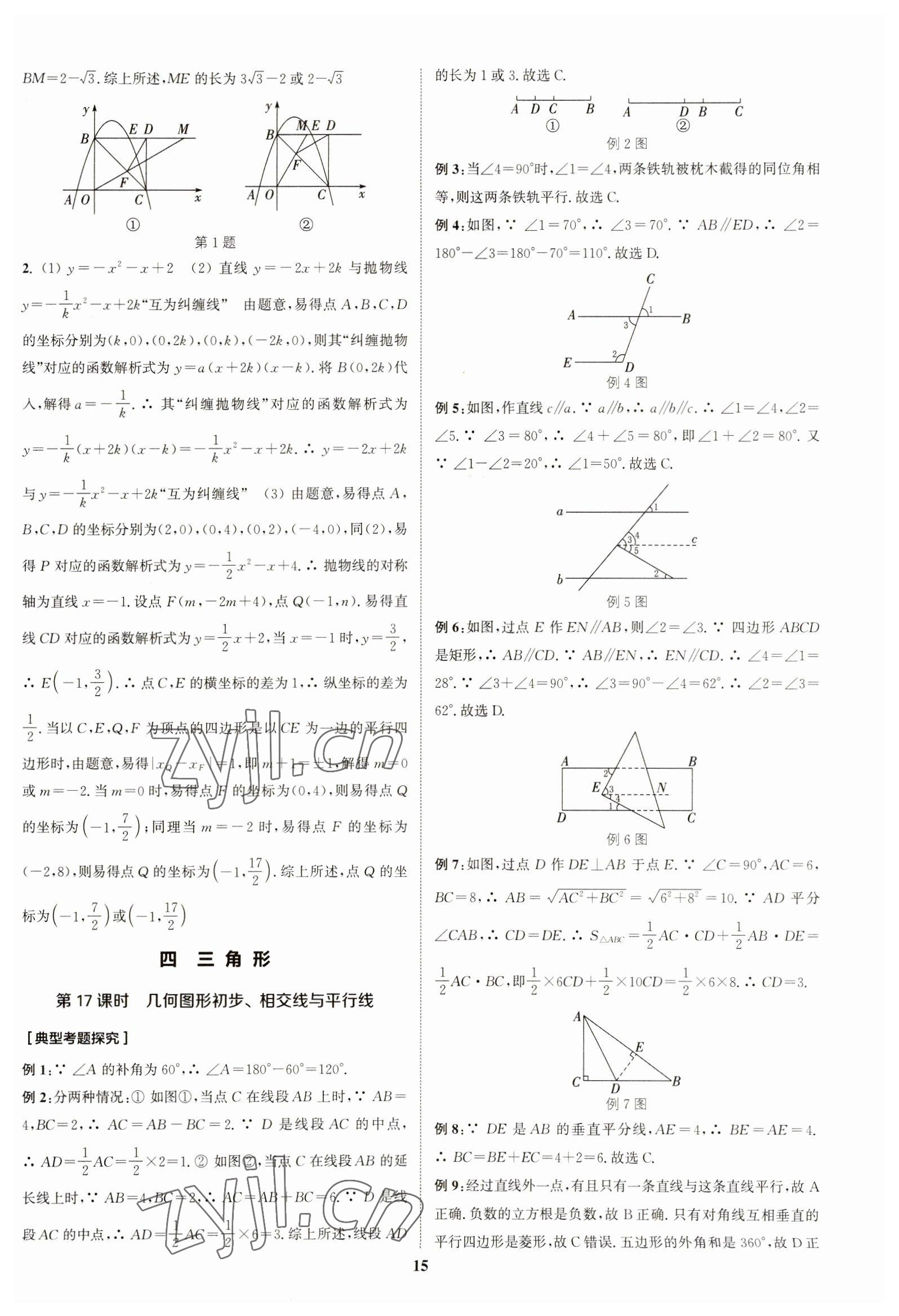 2023年通城学典通城1典中考复习方略数学南通专用 参考答案第14页