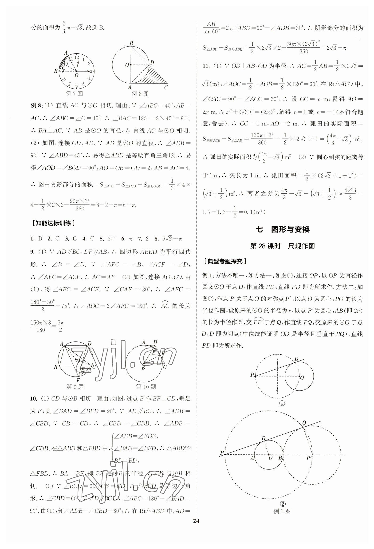 2023年通城学典通城1典中考复习方略数学南通专用 参考答案第23页