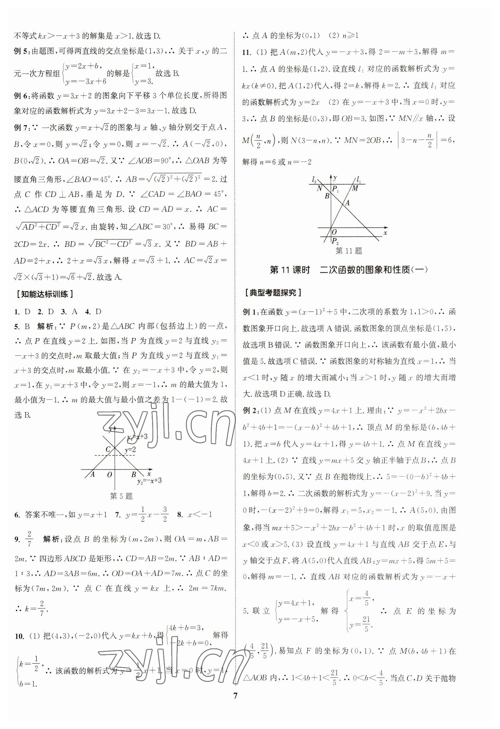 2023年通城学典通城1典中考复习方略数学南通专用 参考答案第6页