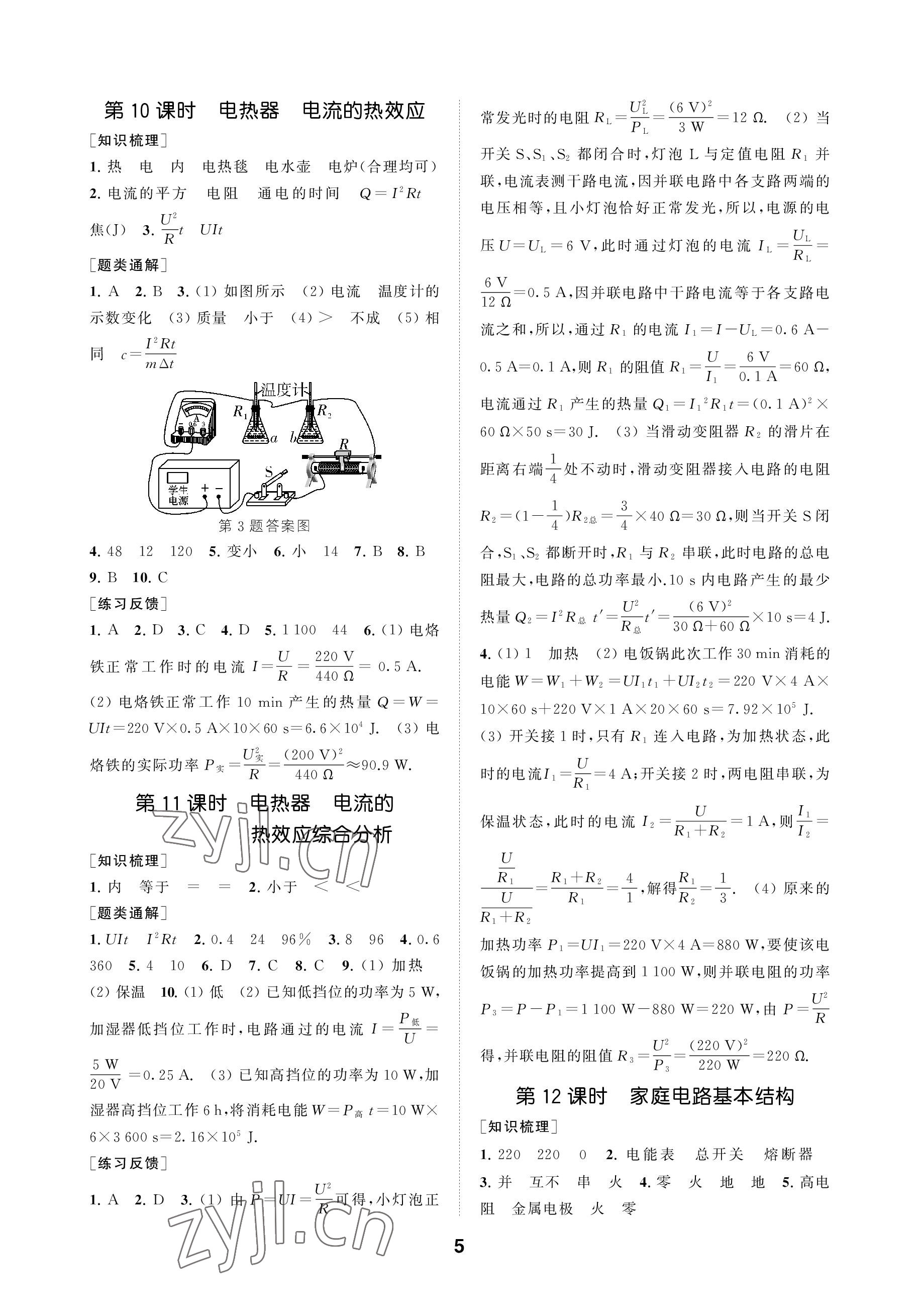 2023年創(chuàng)新優(yōu)化學(xué)案九年級(jí)物理下冊(cè)蘇科版 參考答案第5頁(yè)