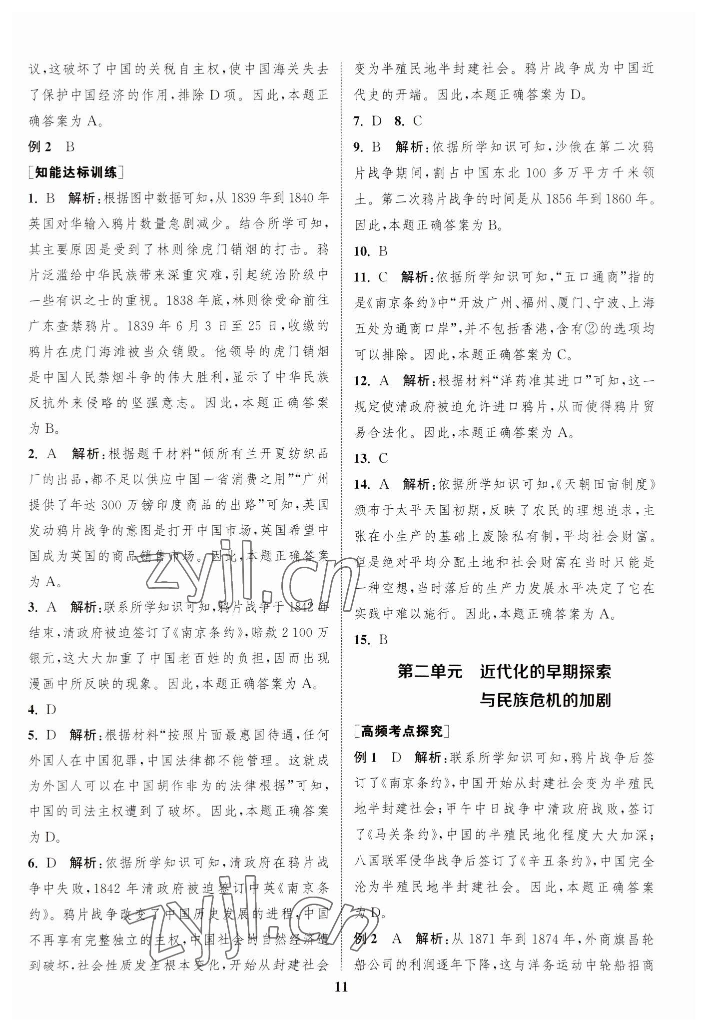 2023年通城学典通城1典中考复习方略历史江苏专用 参考答案第10页