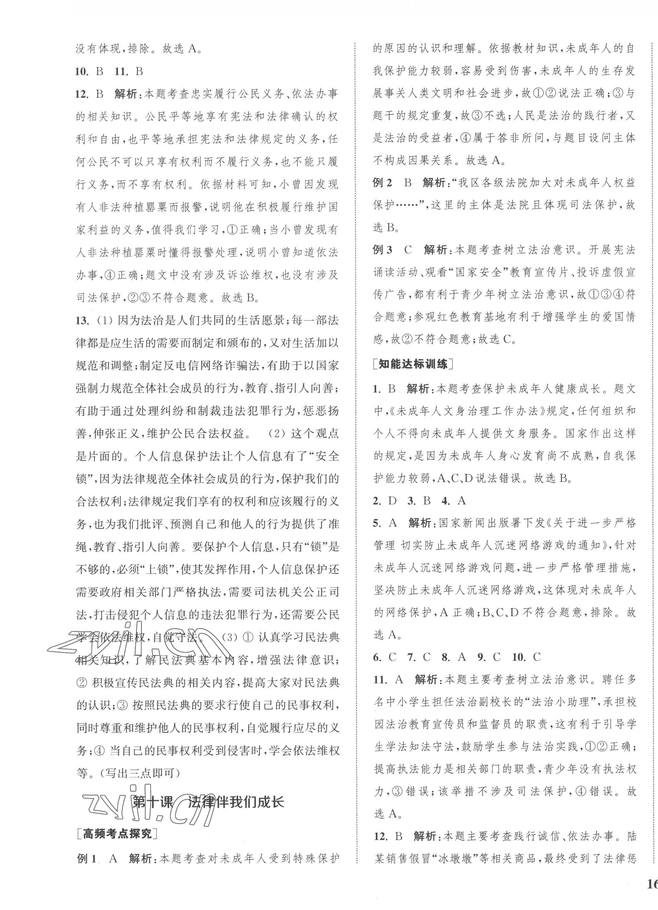 2023年通城1典中考复习方略道德与法治南通专版 参考答案第3页