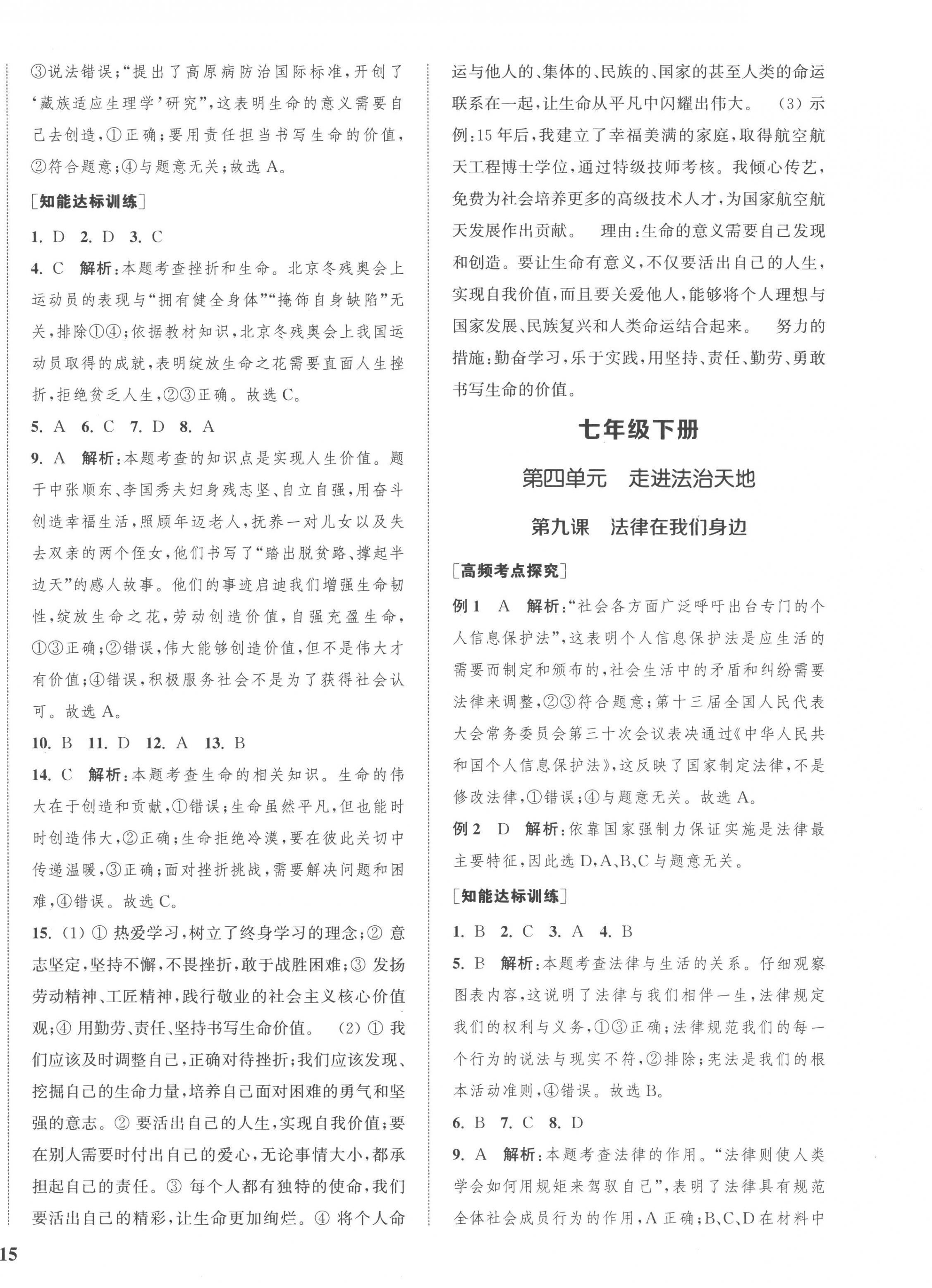 2023年通城1典中考复习方略道德与法治南通专版 参考答案第2页