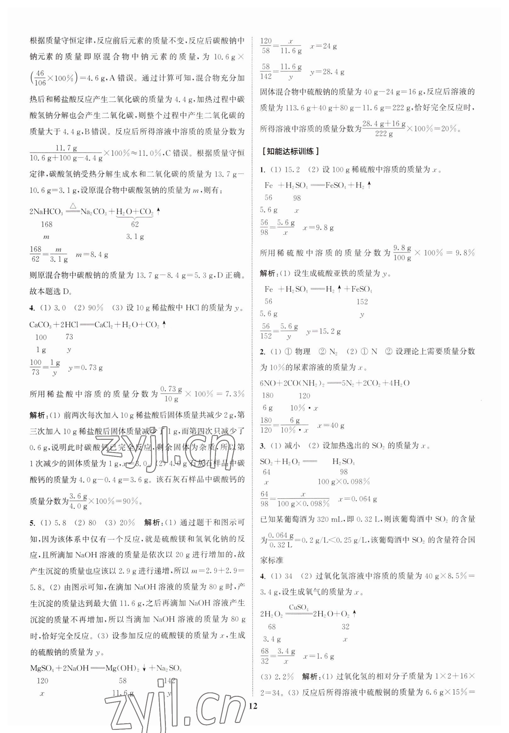 2023年通城1典中考复习方略化学人教版江苏专用 参考答案第11页