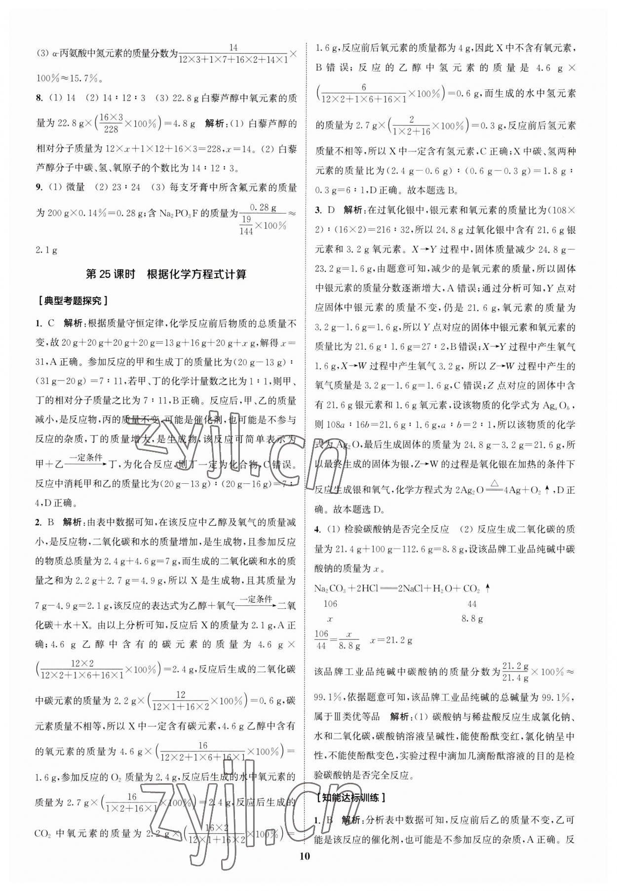 2023年通城1典中考復習方略化學人教版江蘇專用 參考答案第9頁