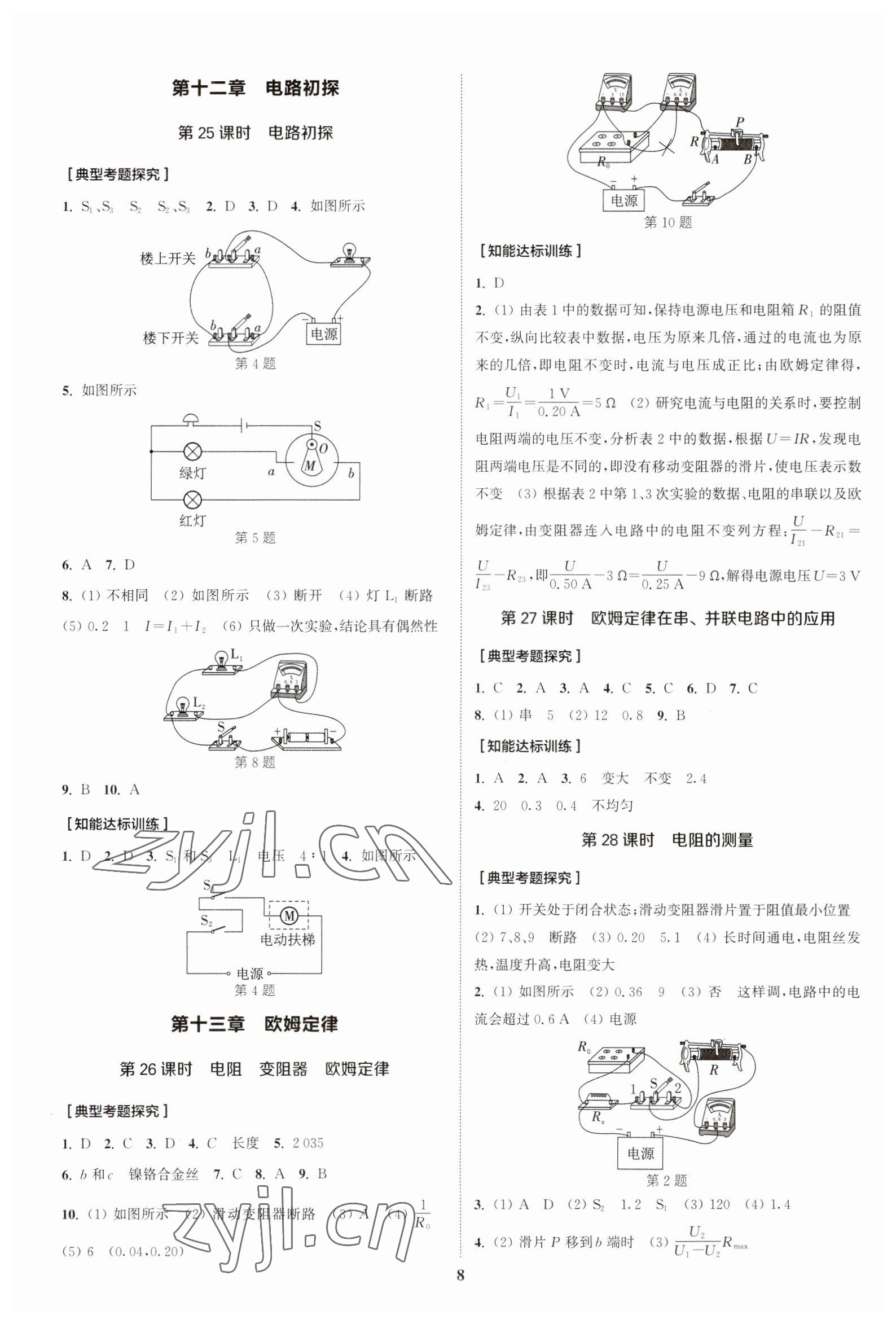 2023年通城學(xué)典通城1典中考復(fù)習(xí)方略物理江蘇專用 參考答案第7頁