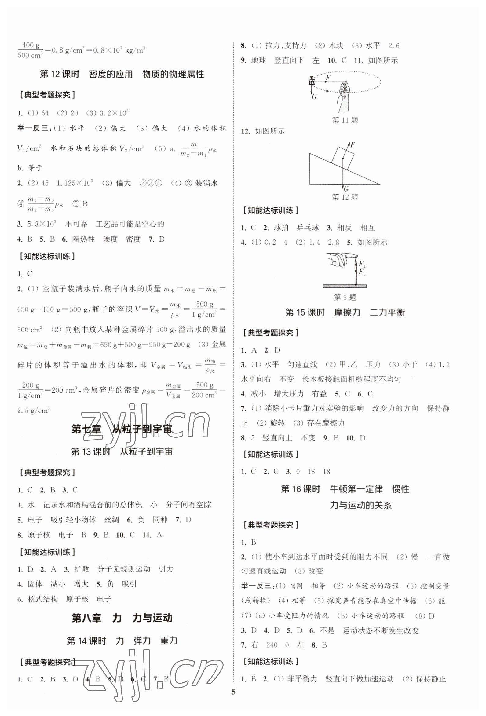 2023年通城学典通城1典中考复习方略物理江苏专用 参考答案第4页