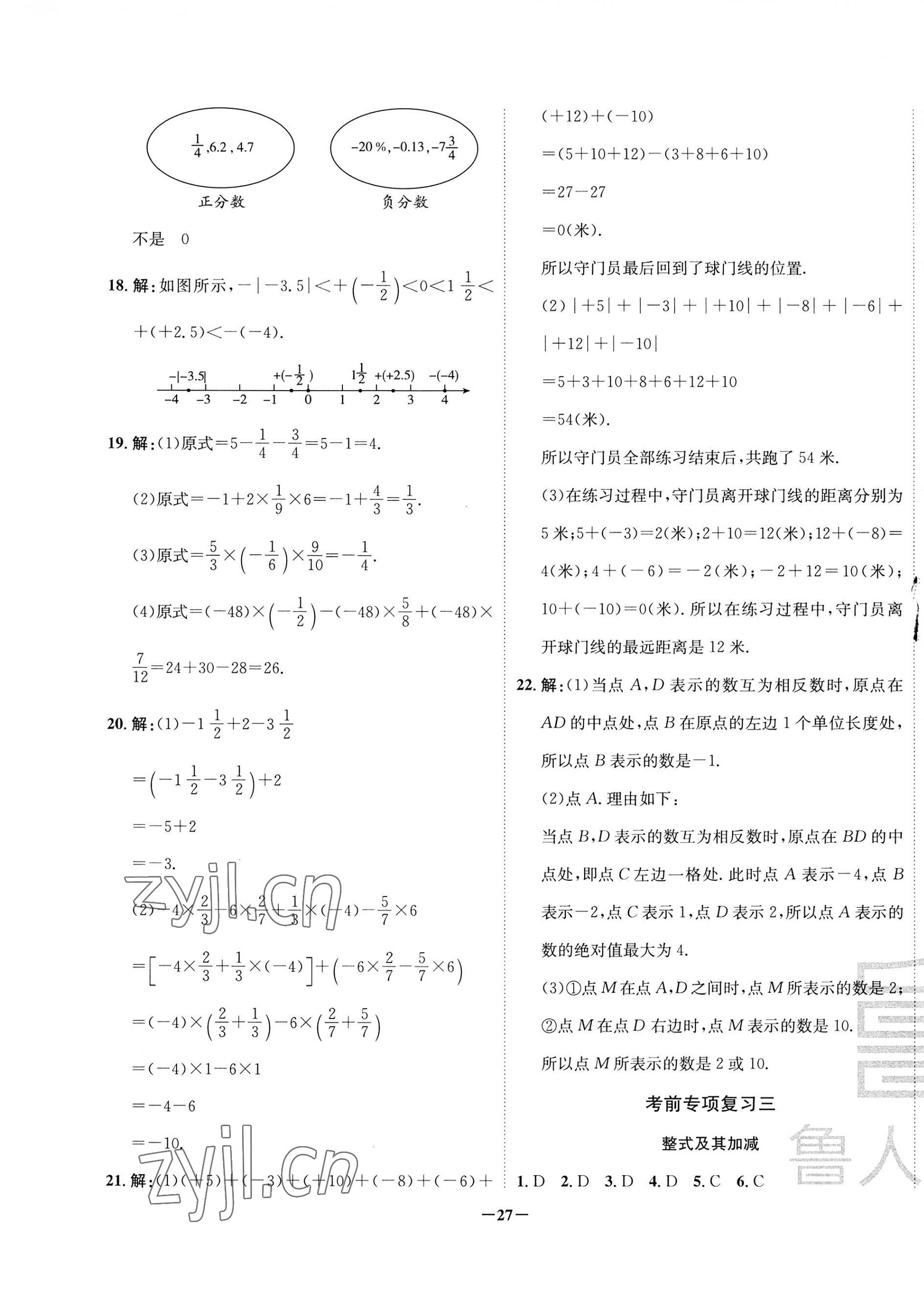 2022年考前示范卷七年級(jí)數(shù)學(xué)上冊(cè)北師大版青島專版 第3頁(yè)