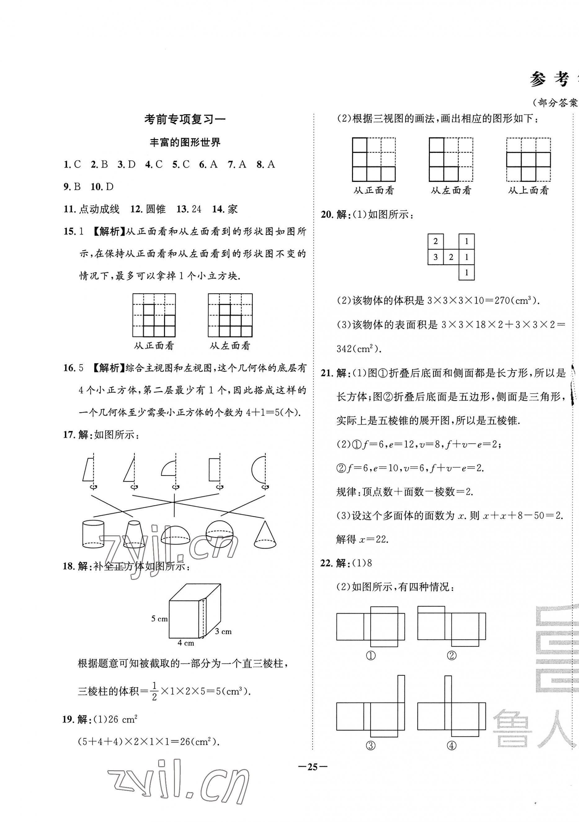 2022年考前示范卷七年級數(shù)學(xué)上冊北師大版青島專版 第1頁