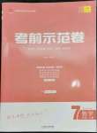 2022年考前示范卷七年級(jí)數(shù)學(xué)上冊(cè)北師大版青島專版