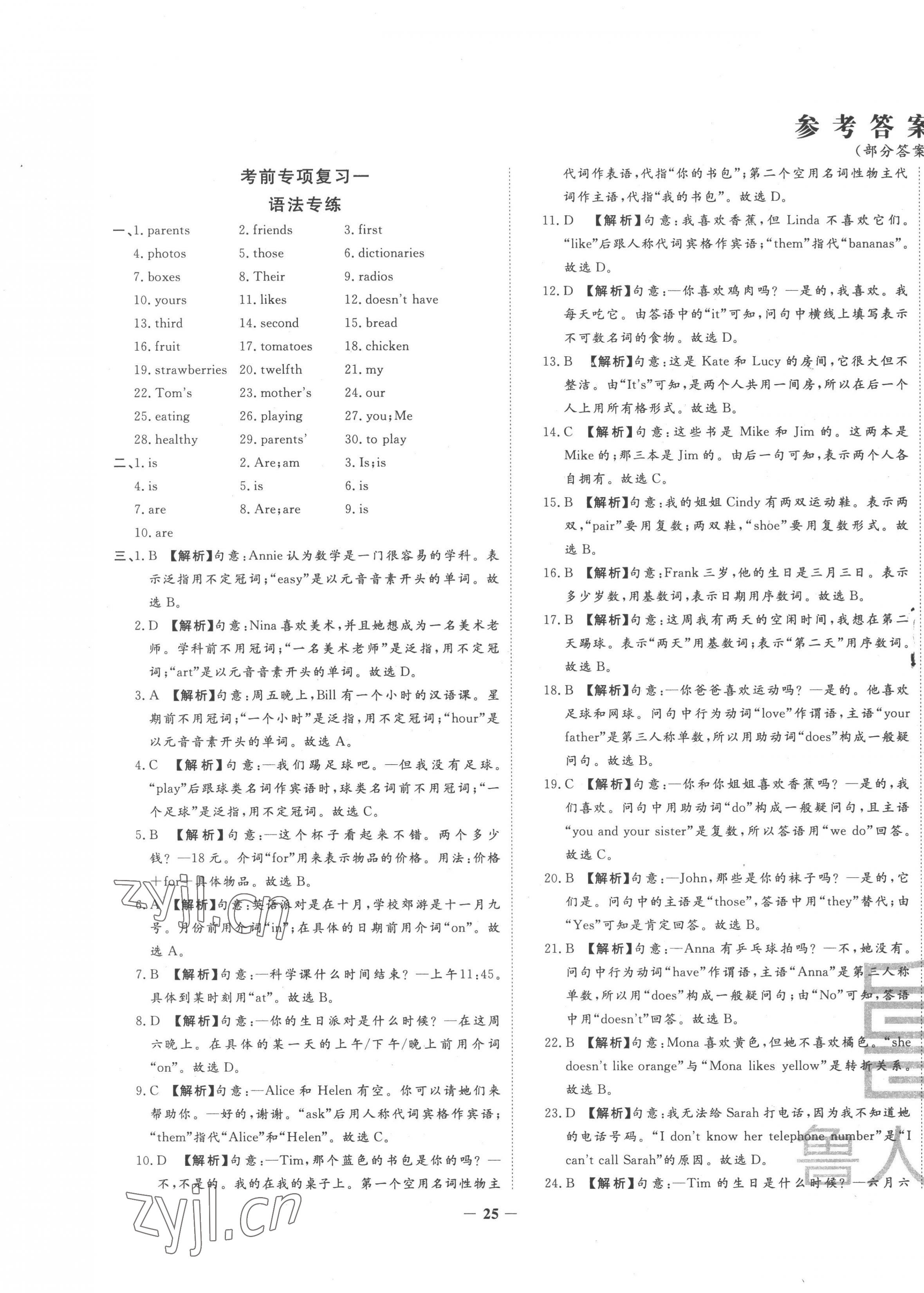 2022年考前示范卷七年級英語上冊人教版青島專版 第1頁