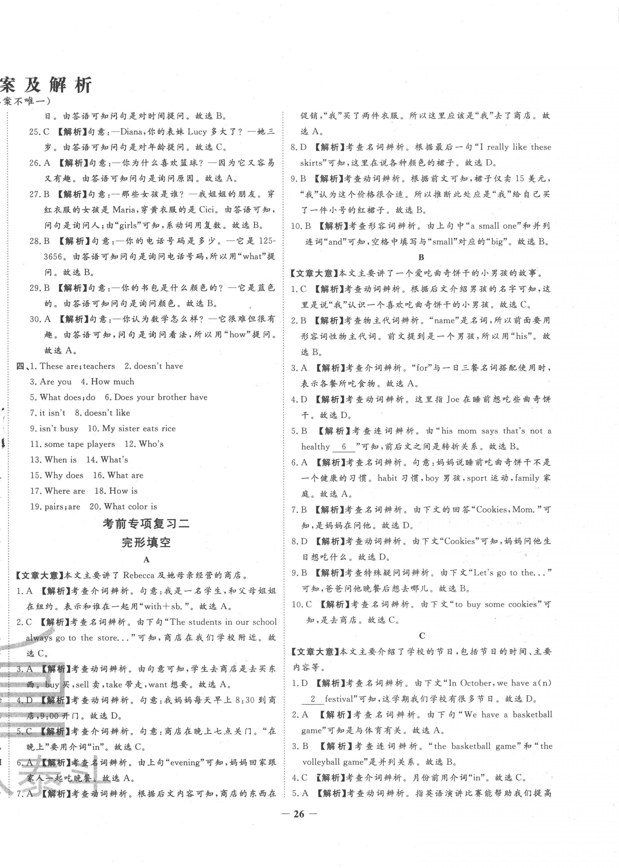 2022年考前示范卷七年級(jí)英語(yǔ)上冊(cè)人教版青島專版 第2頁(yè)