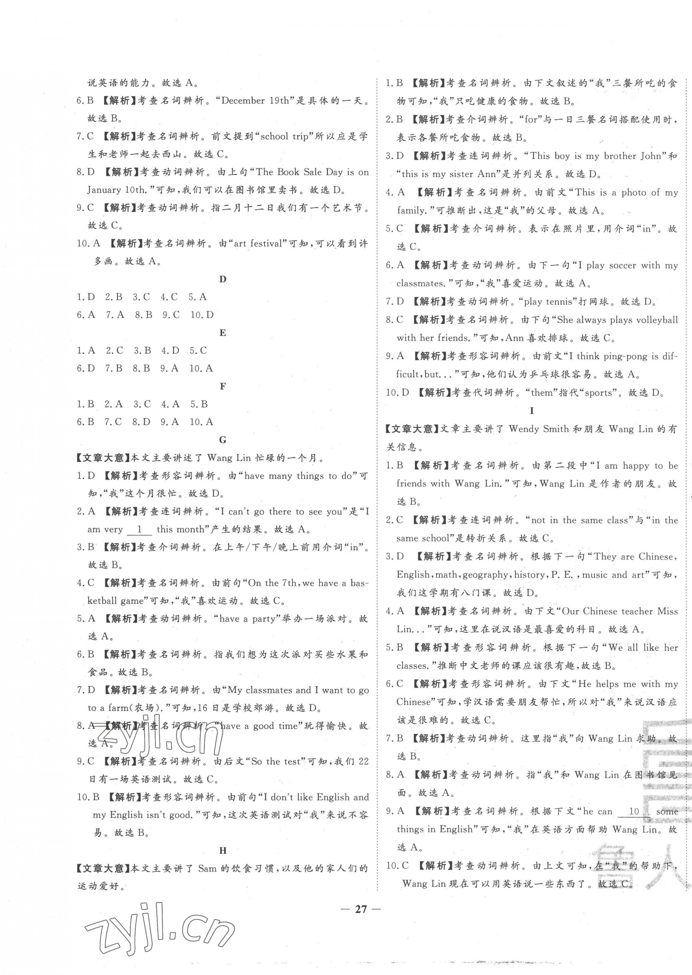 2022年考前示范卷七年級英語上冊人教版青島專版 第3頁