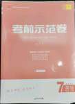 2022年考前示范卷七年級(jí)英語上冊(cè)人教版青島專版