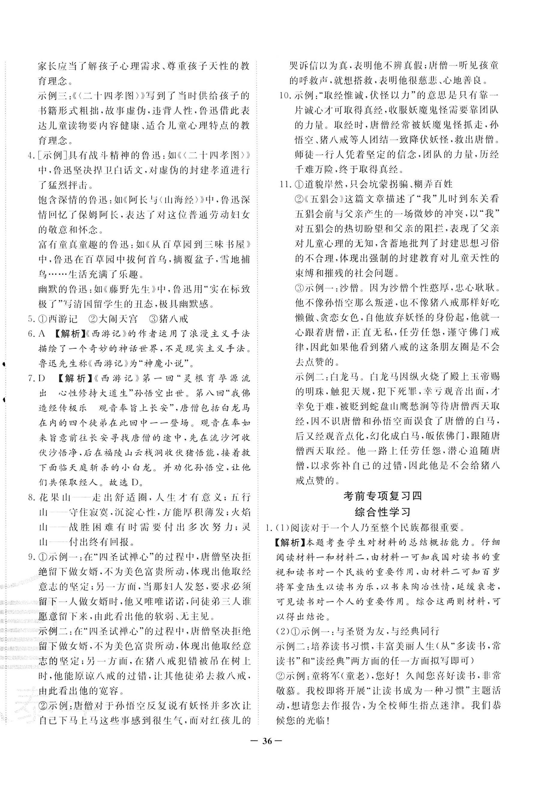 2022年考前示范卷七年級語文上冊人教版青島專版 第4頁