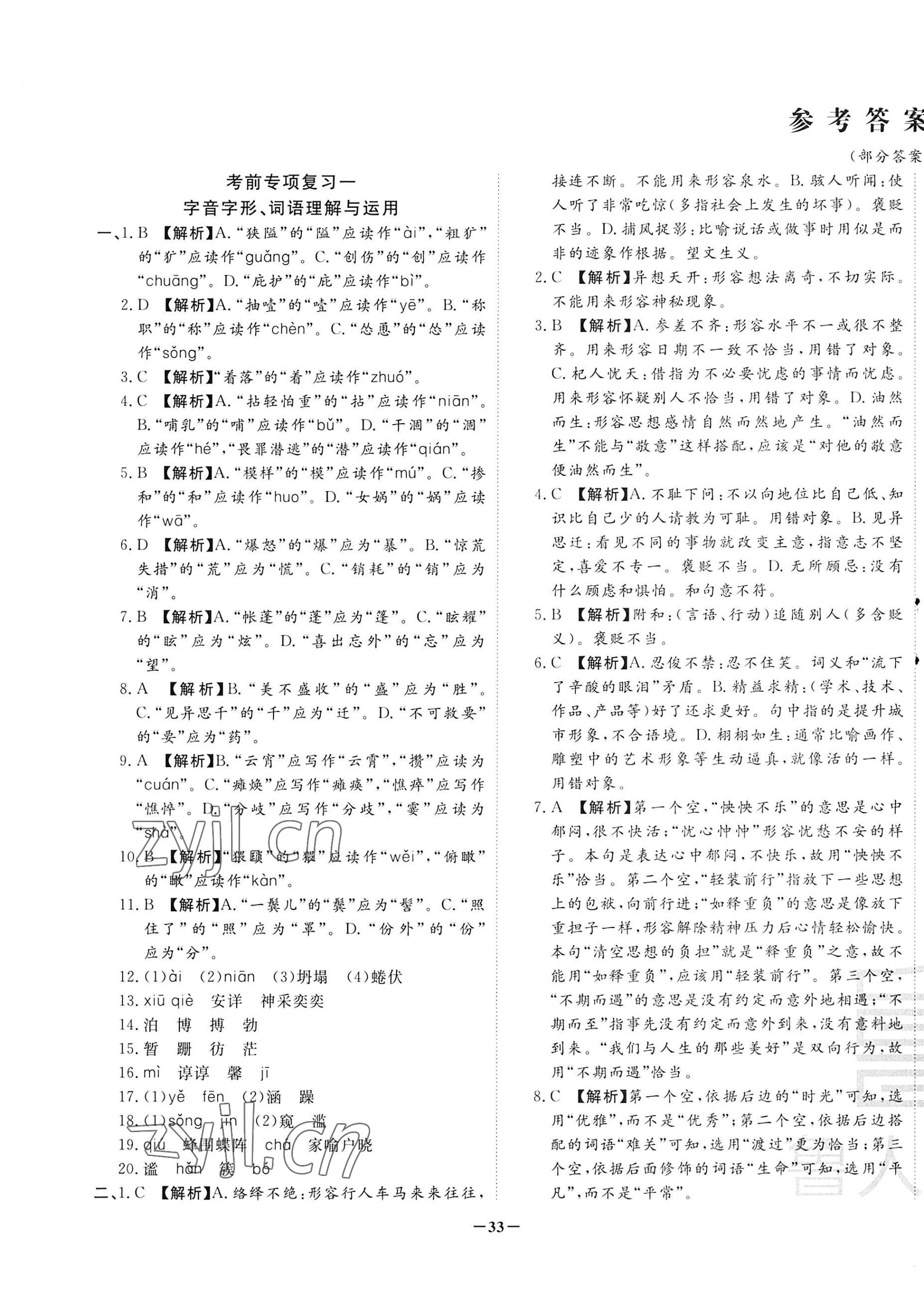 2022年考前示范卷七年級語文上冊人教版青島專版 第1頁