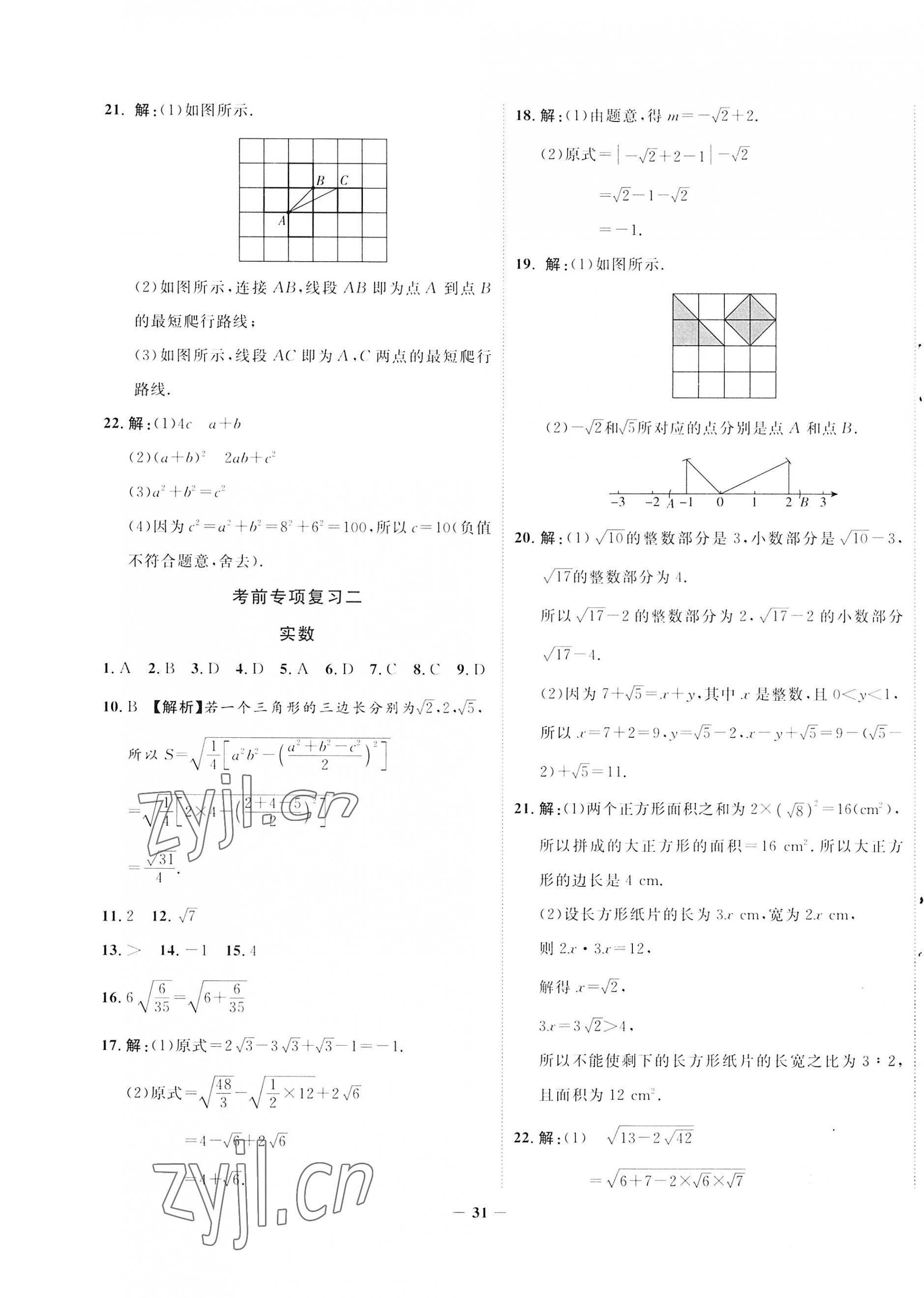 2022年考前示范卷八年級數(shù)學(xué)上冊北師大版青島專版 第3頁