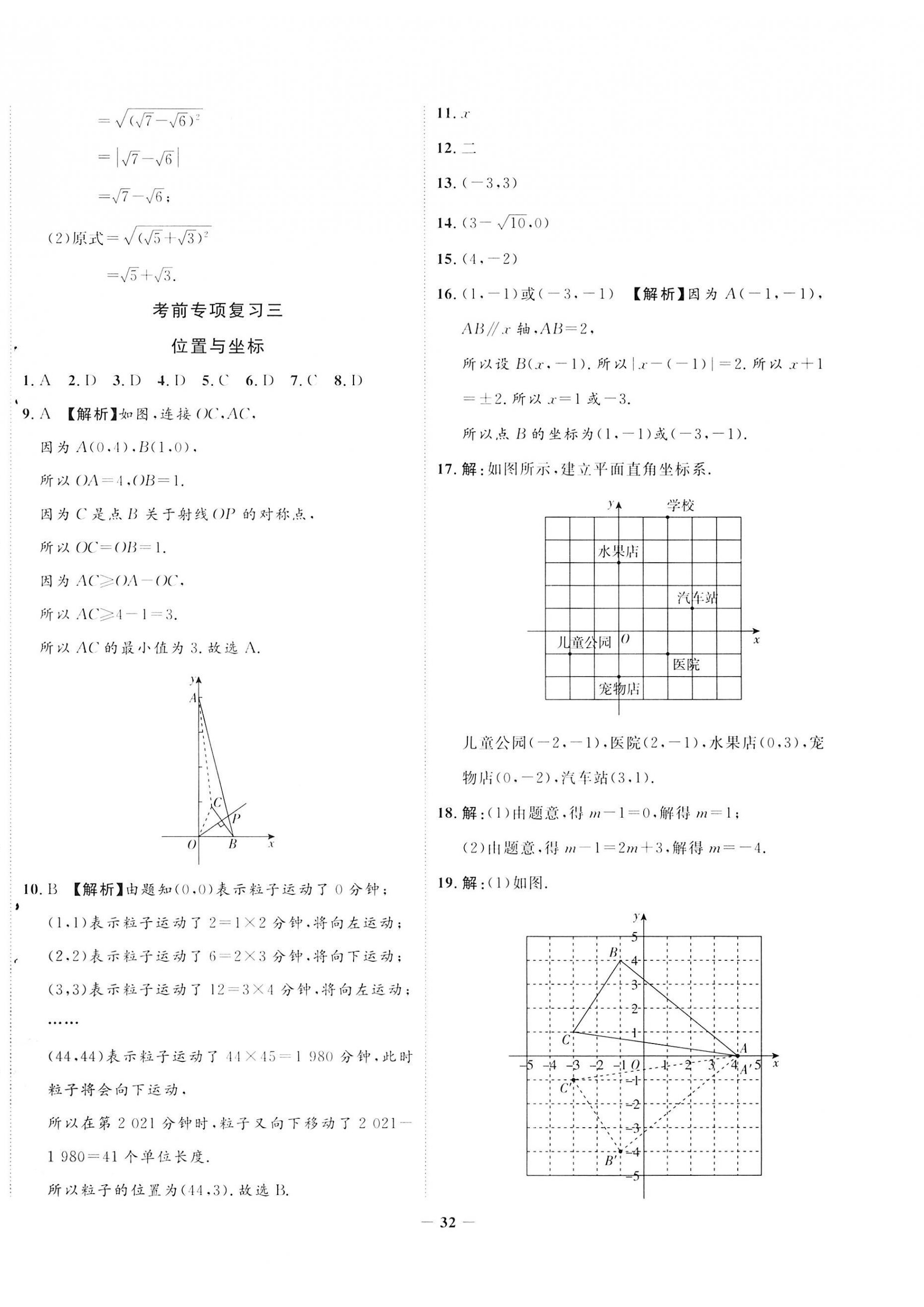 2022年考前示范卷八年級(jí)數(shù)學(xué)上冊北師大版青島專版 第4頁