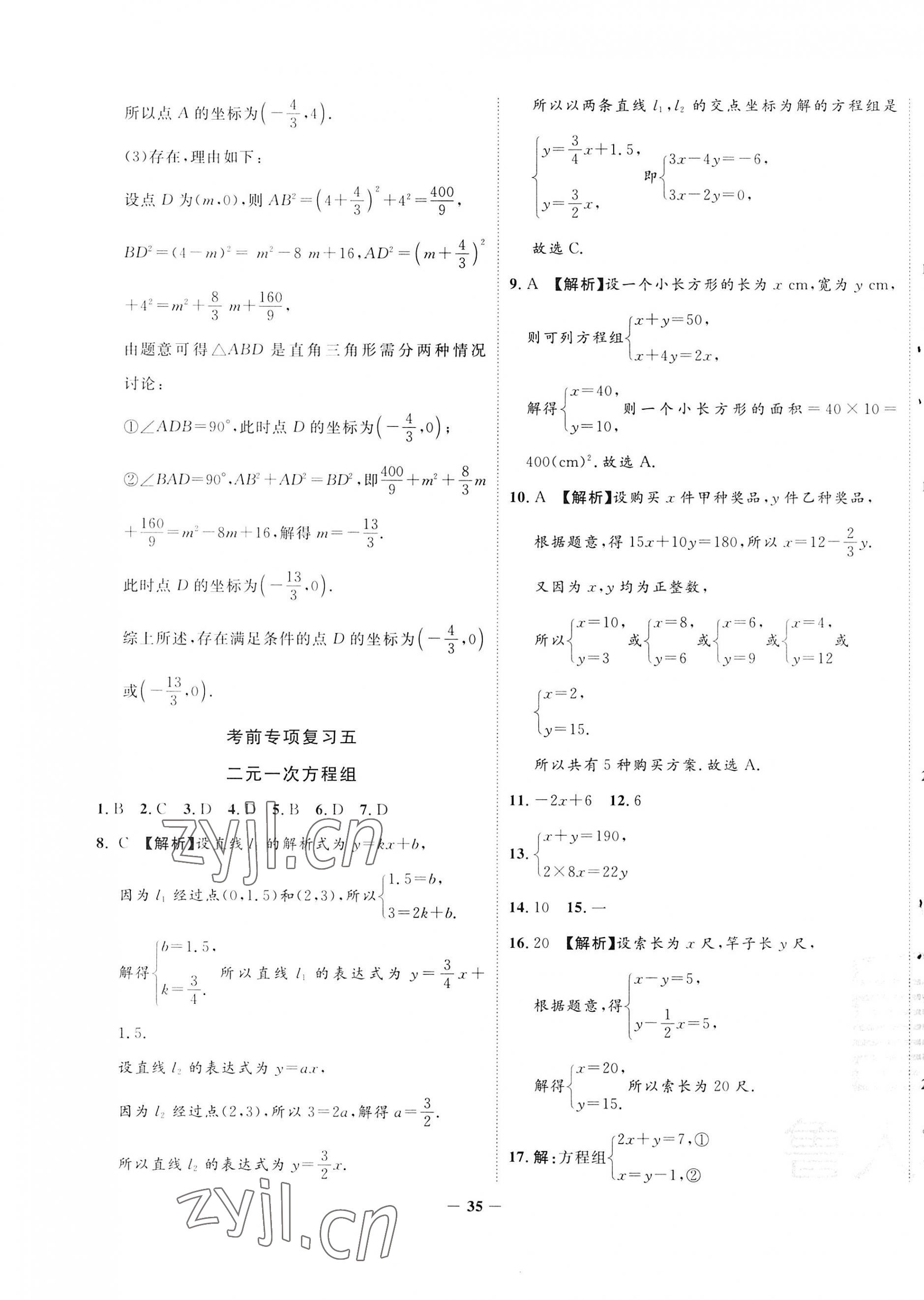 2022年考前示范卷八年級(jí)數(shù)學(xué)上冊(cè)北師大版青島專版 第7頁(yè)