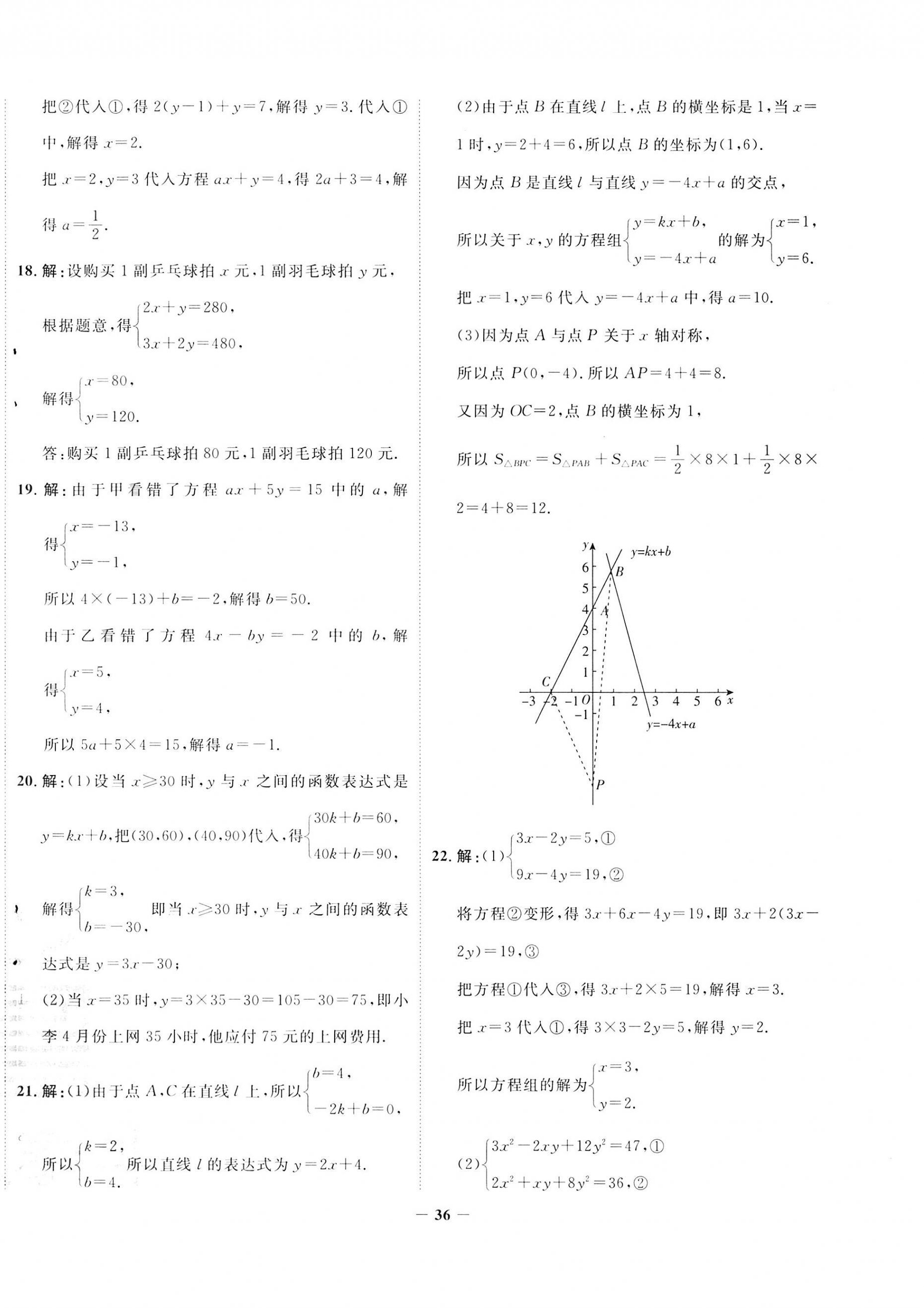 2022年考前示范卷八年級(jí)數(shù)學(xué)上冊(cè)北師大版青島專版 第8頁