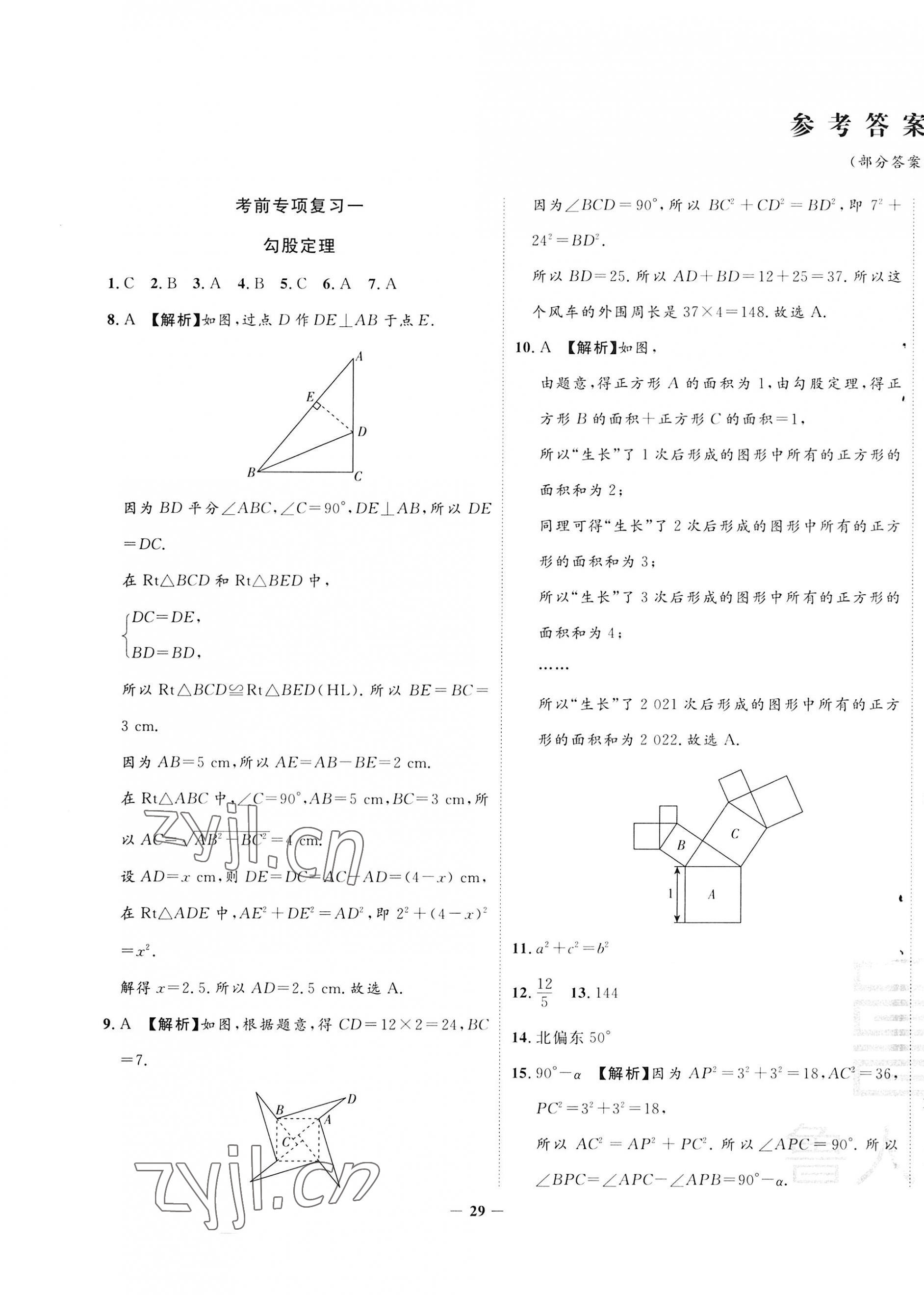 2022年考前示范卷八年級(jí)數(shù)學(xué)上冊(cè)北師大版青島專版 第1頁