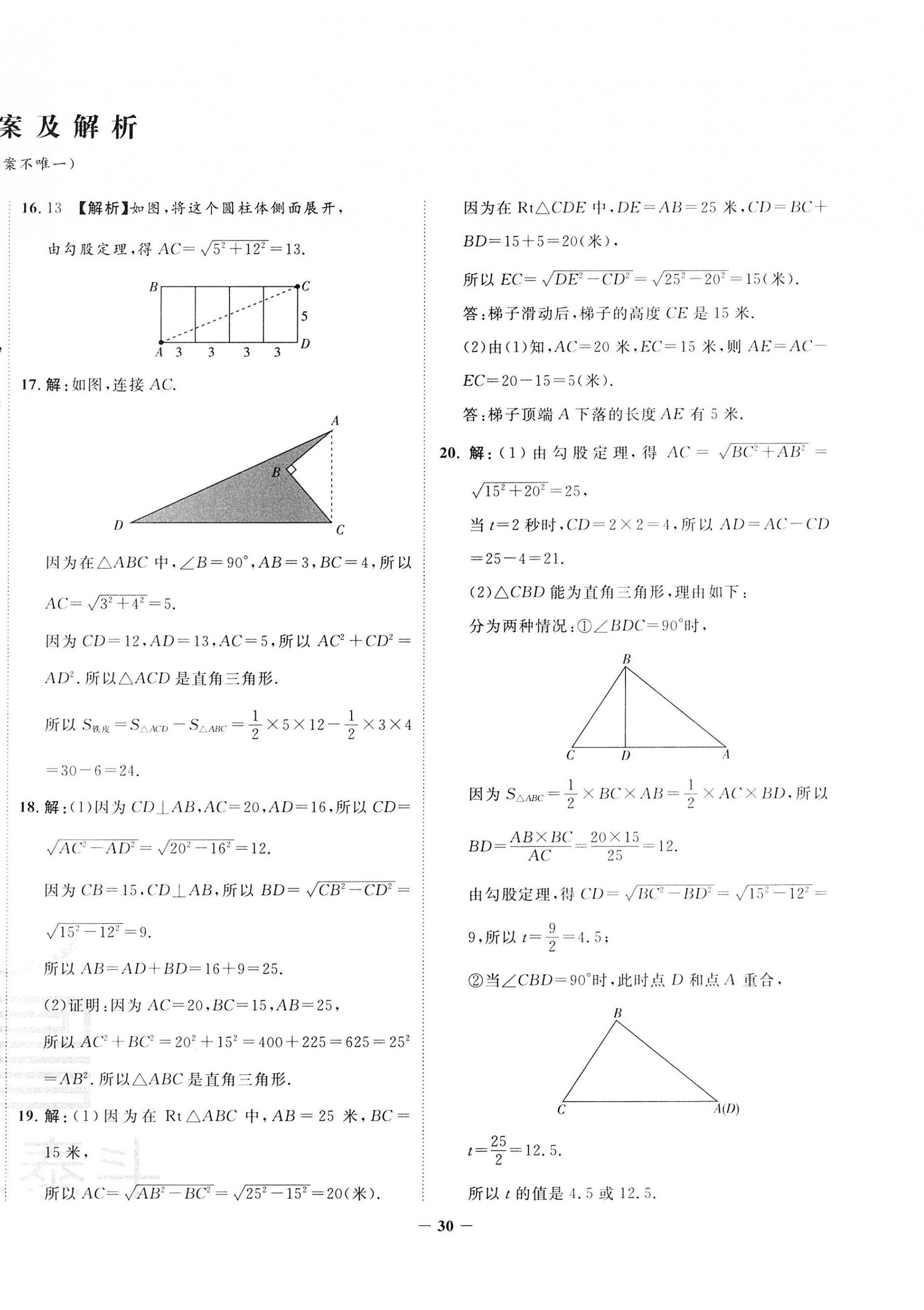 2022年考前示范卷八年級(jí)數(shù)學(xué)上冊(cè)北師大版青島專版 第2頁