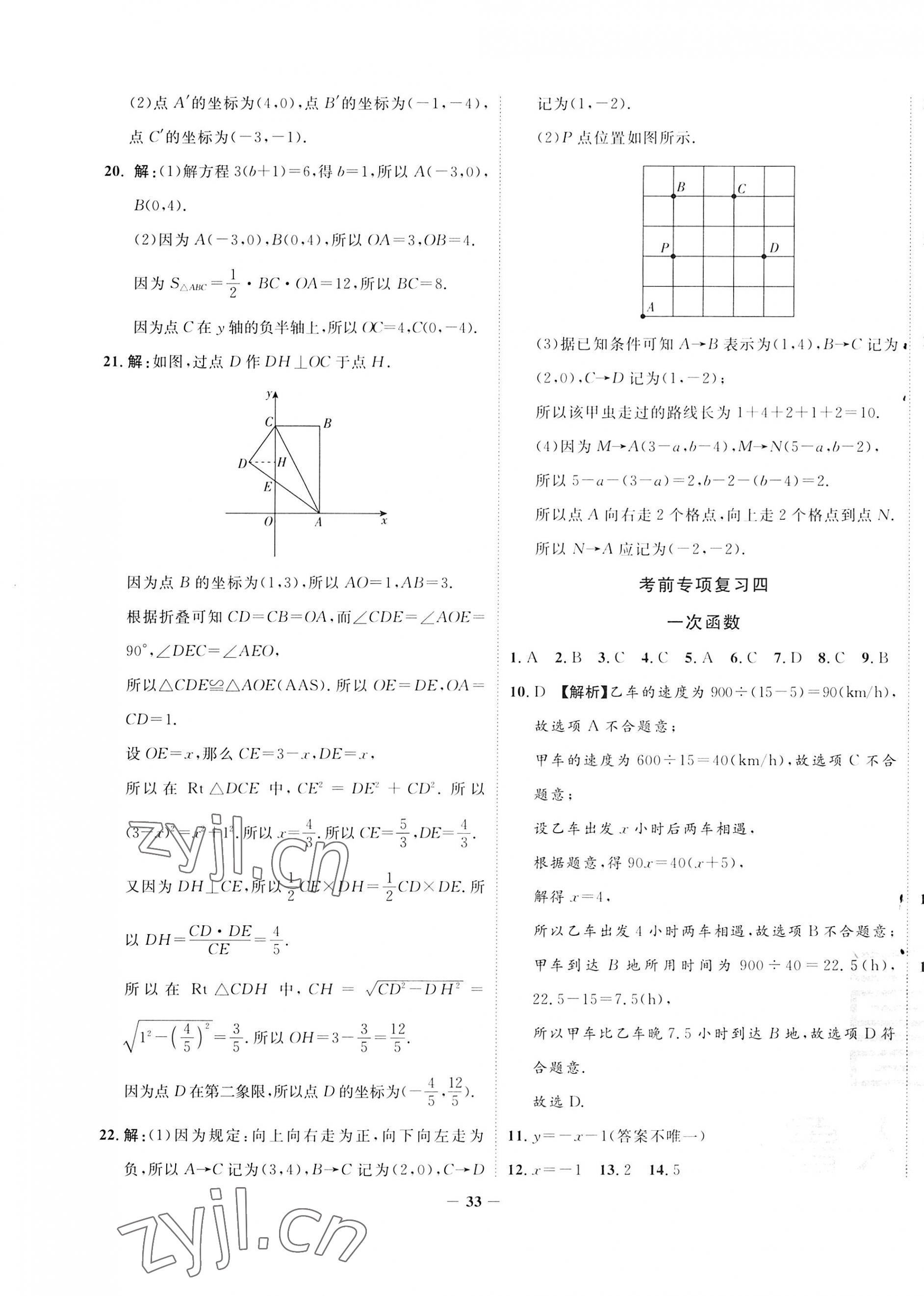 2022年考前示范卷八年級數(shù)學上冊北師大版青島專版 第5頁